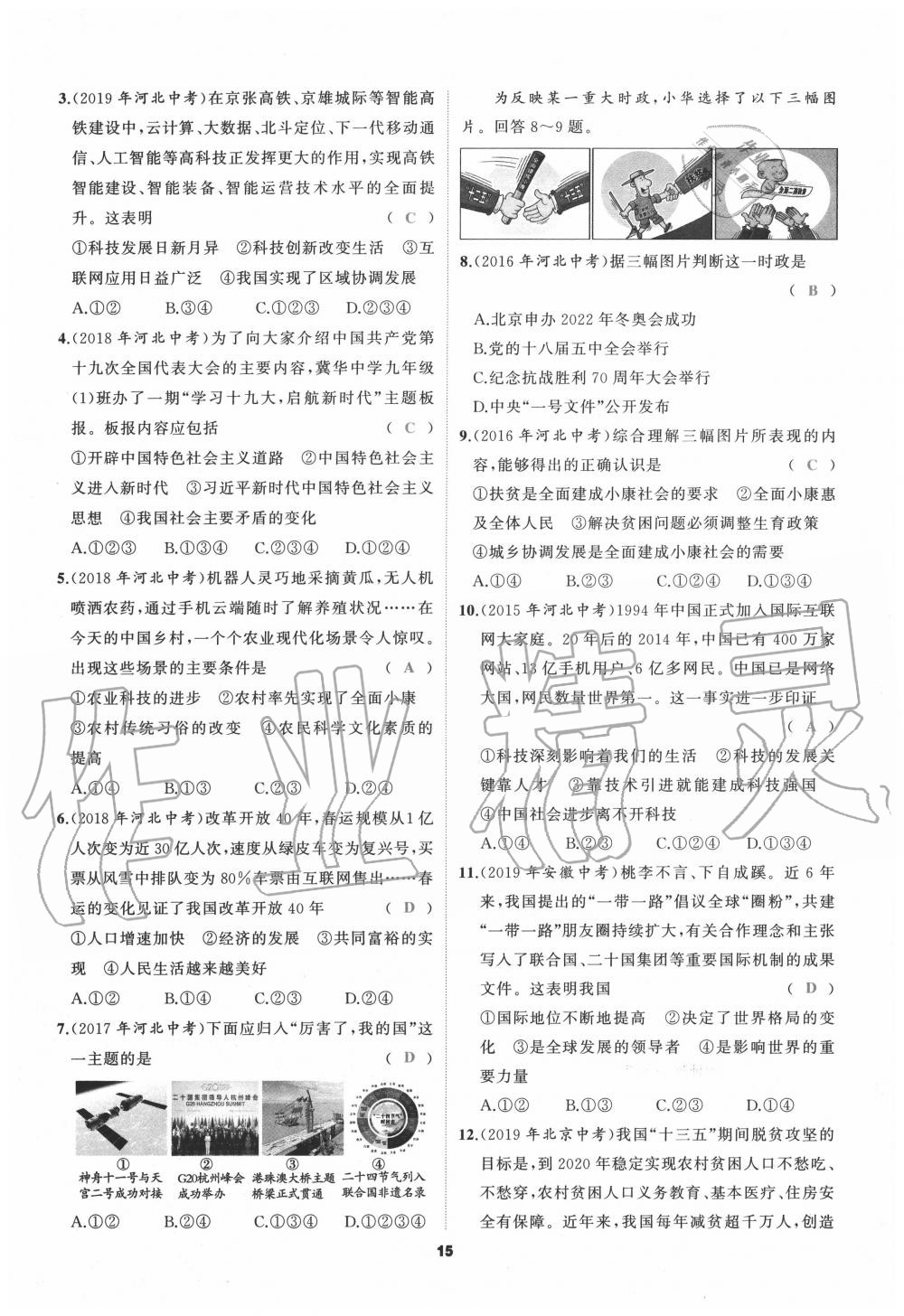 2020年我是高高手九年級道德與法治全一冊人教版 參考答案第15頁