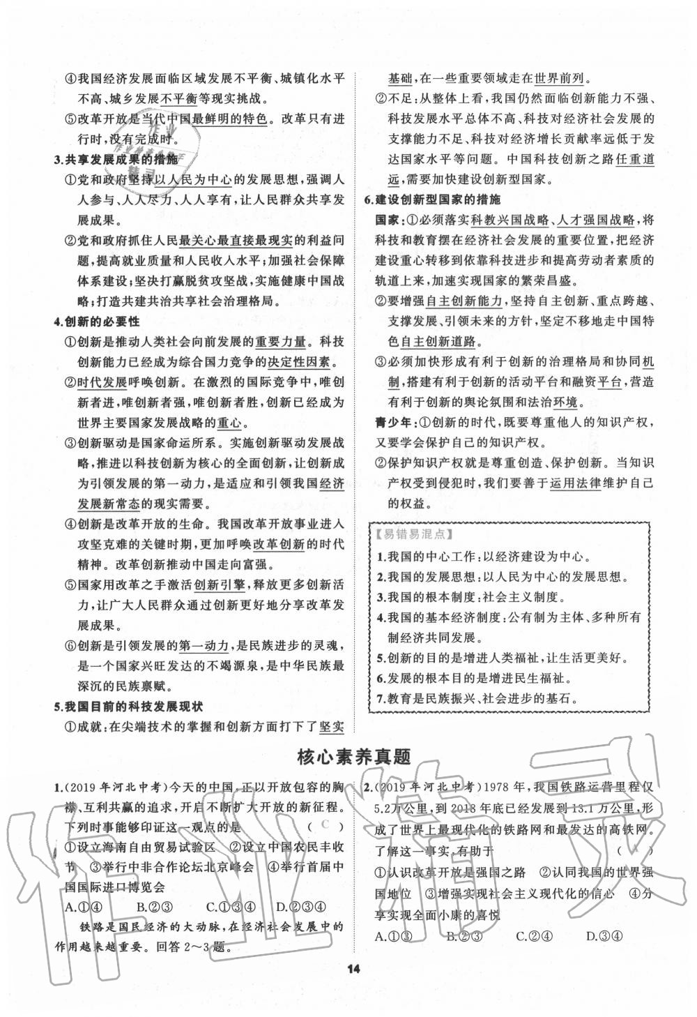 2020年我是高高手九年級道德與法治全一冊人教版 參考答案第14頁