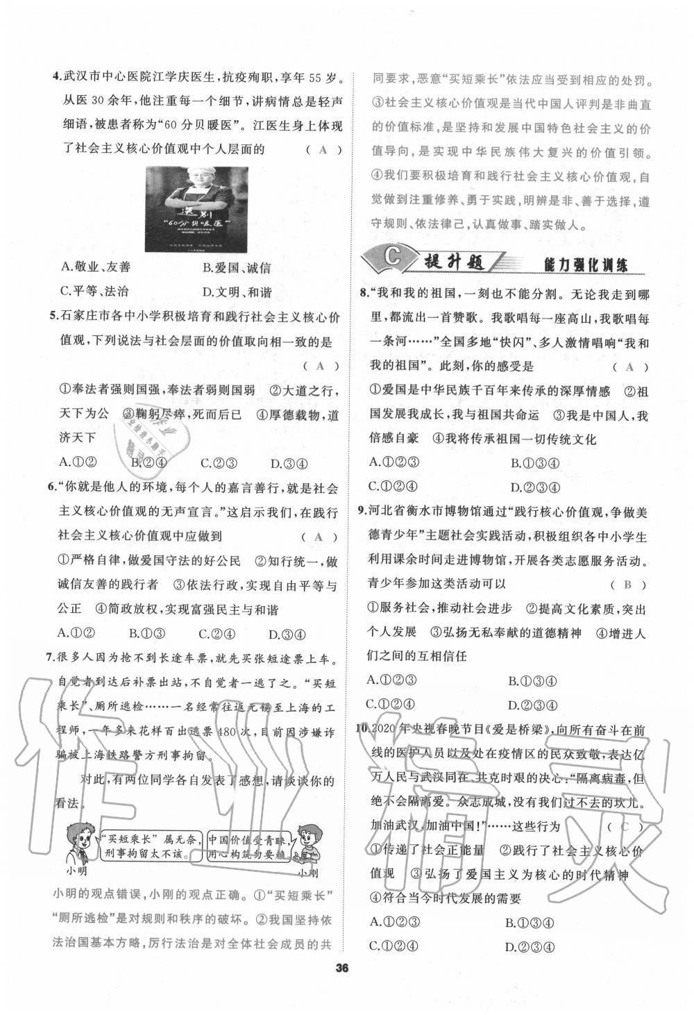 2020年我是高高手九年級(jí)道德與法治全一冊(cè)人教版 參考答案第36頁(yè)