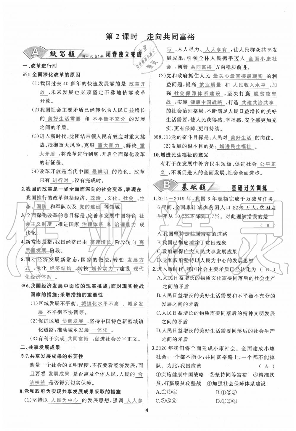 2020年我是高高手九年級(jí)道德與法治全一冊(cè)人教版 參考答案第4頁