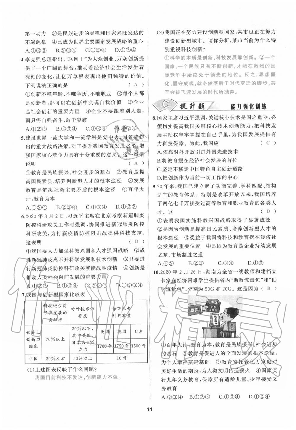 2020年我是高高手九年級道德與法治全一冊人教版 參考答案第11頁