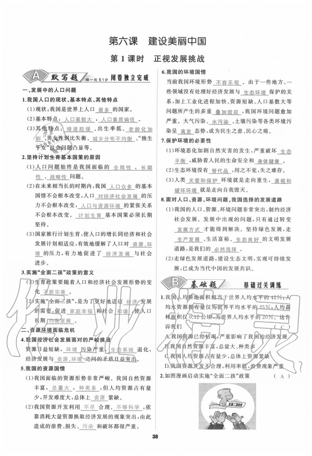 2020年我是高高手九年級(jí)道德與法治全一冊人教版 參考答案第38頁