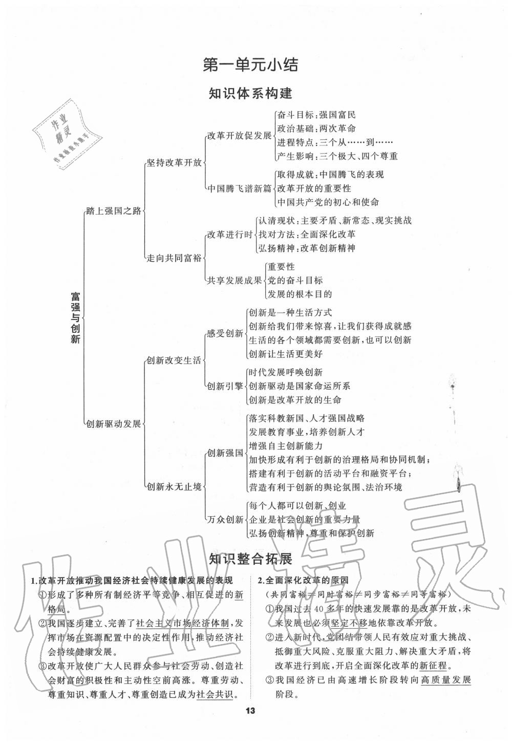 2020年我是高高手九年級道德與法治全一冊人教版 參考答案第13頁