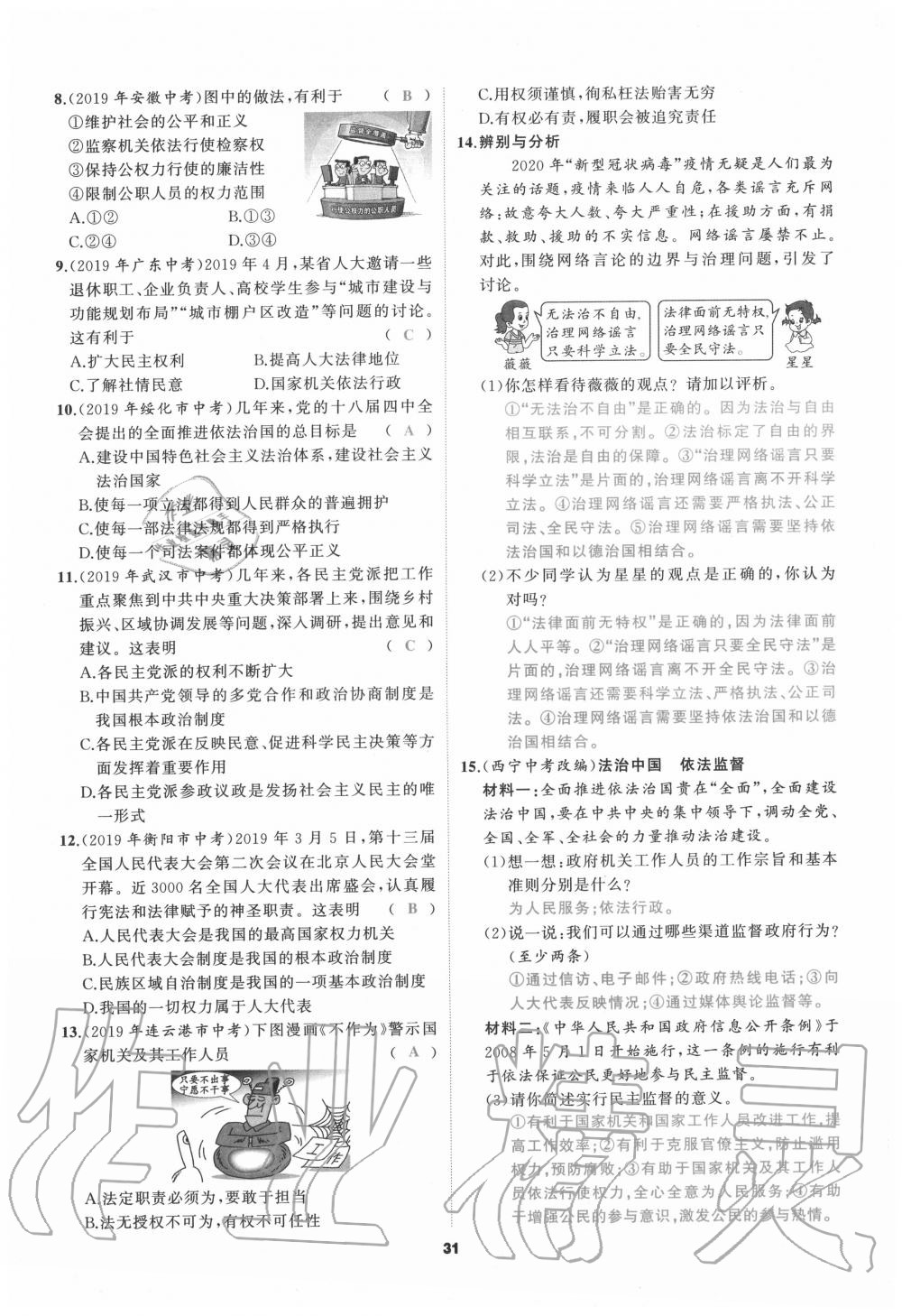 2020年我是高高手九年級(jí)道德與法治全一冊(cè)人教版 參考答案第31頁(yè)