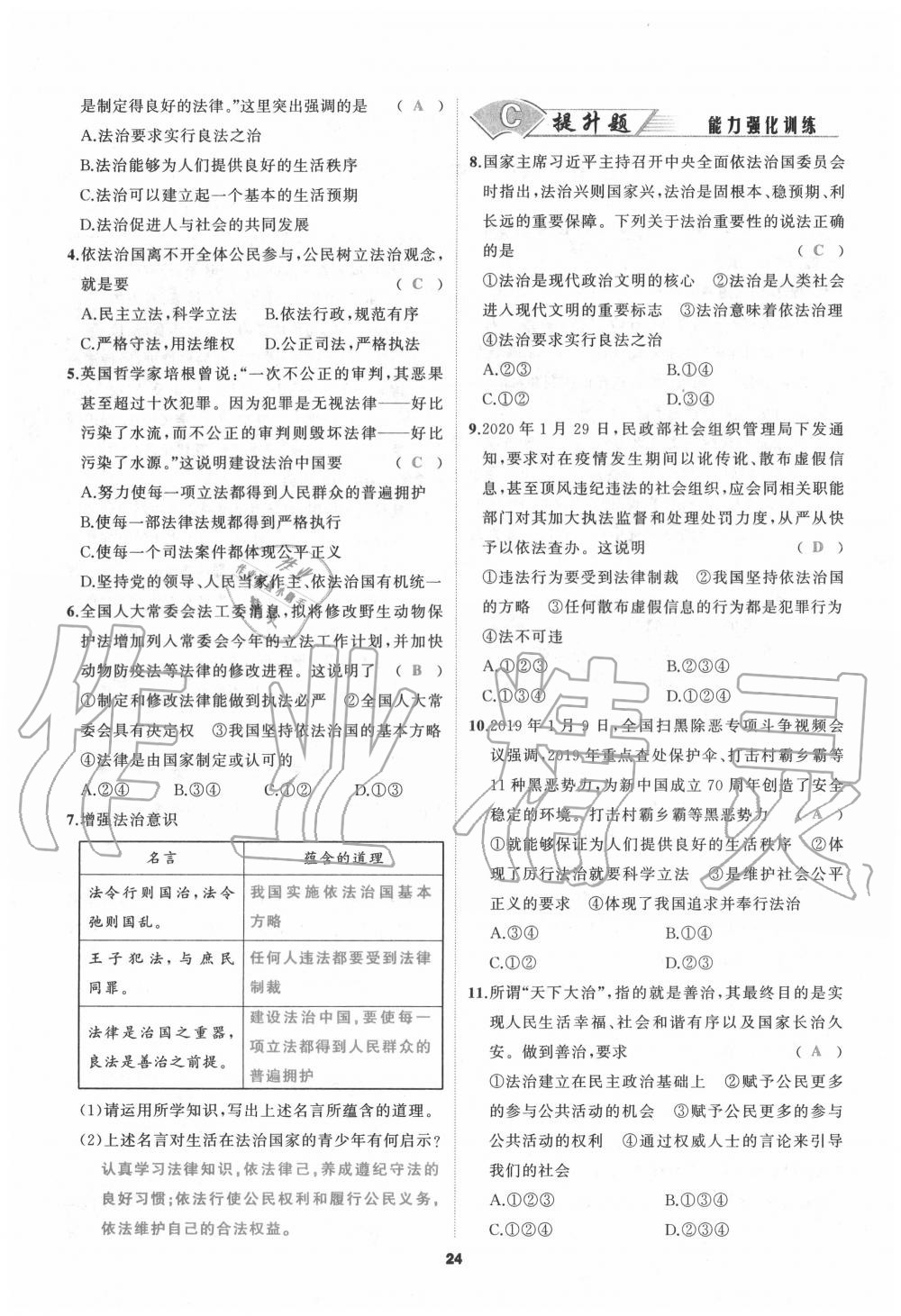 2020年我是高高手九年級(jí)道德與法治全一冊(cè)人教版 參考答案第24頁