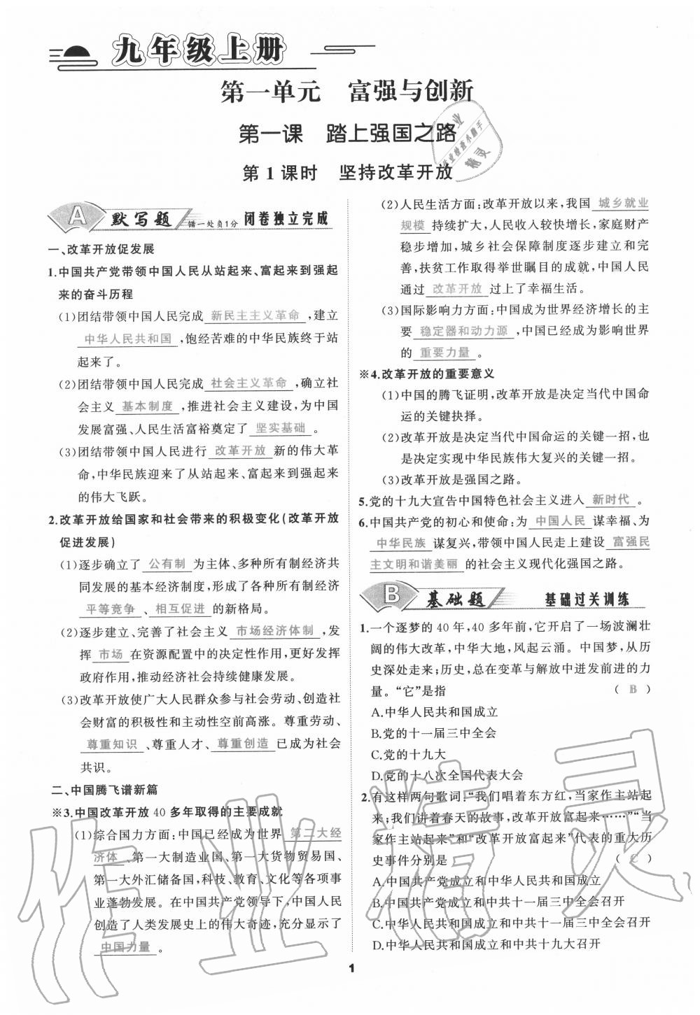 2020年我是高高手九年級道德與法治全一冊人教版 參考答案第1頁