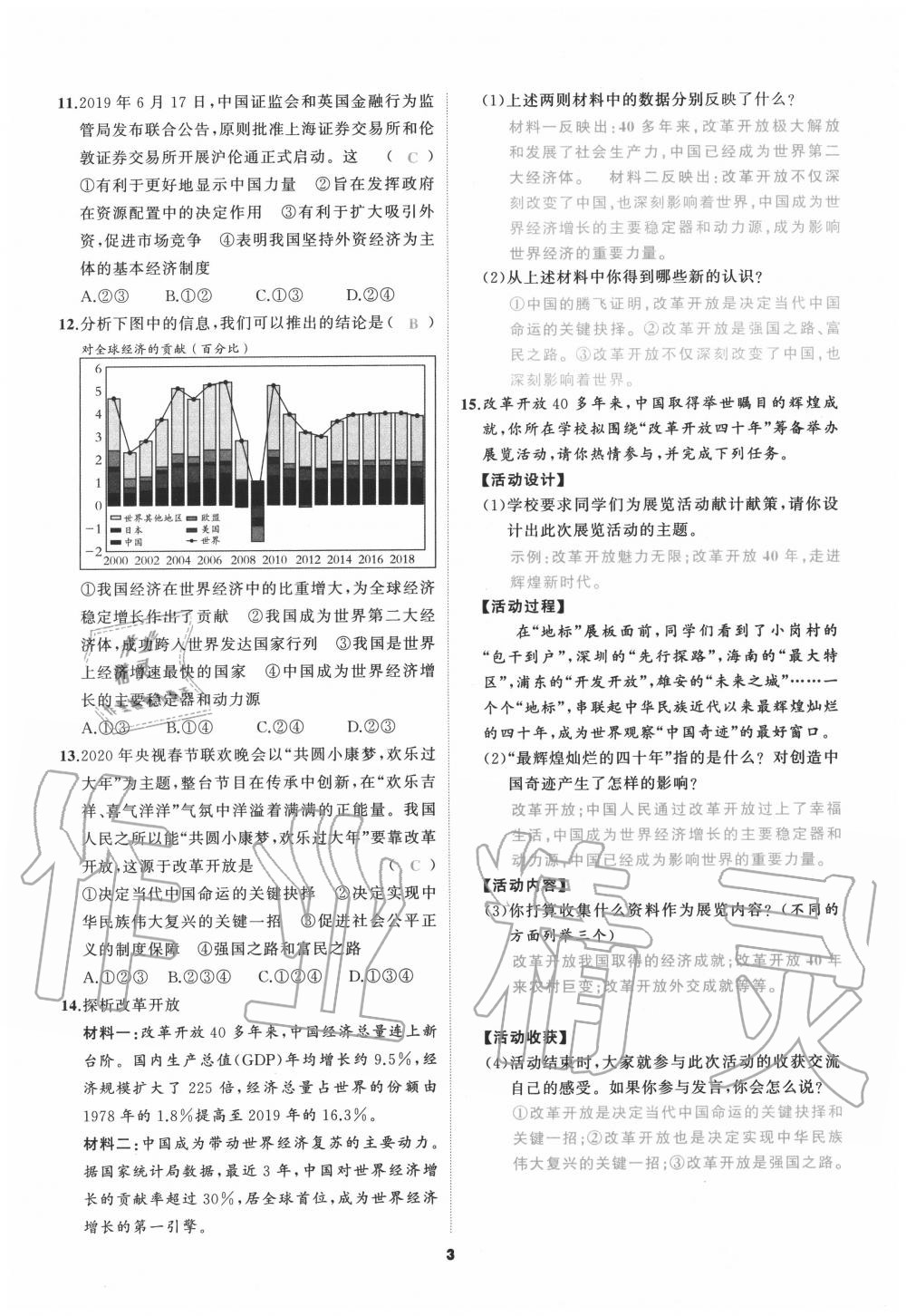 2020年我是高高手九年級道德與法治全一冊人教版 參考答案第3頁