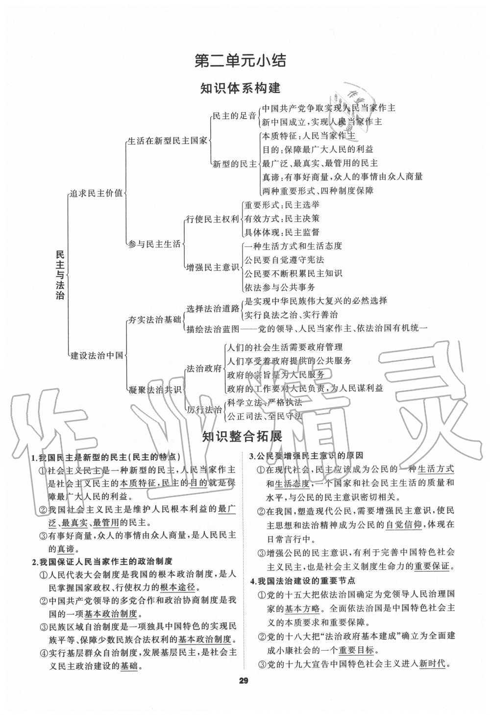 2020年我是高高手九年級(jí)道德與法治全一冊(cè)人教版 參考答案第29頁(yè)