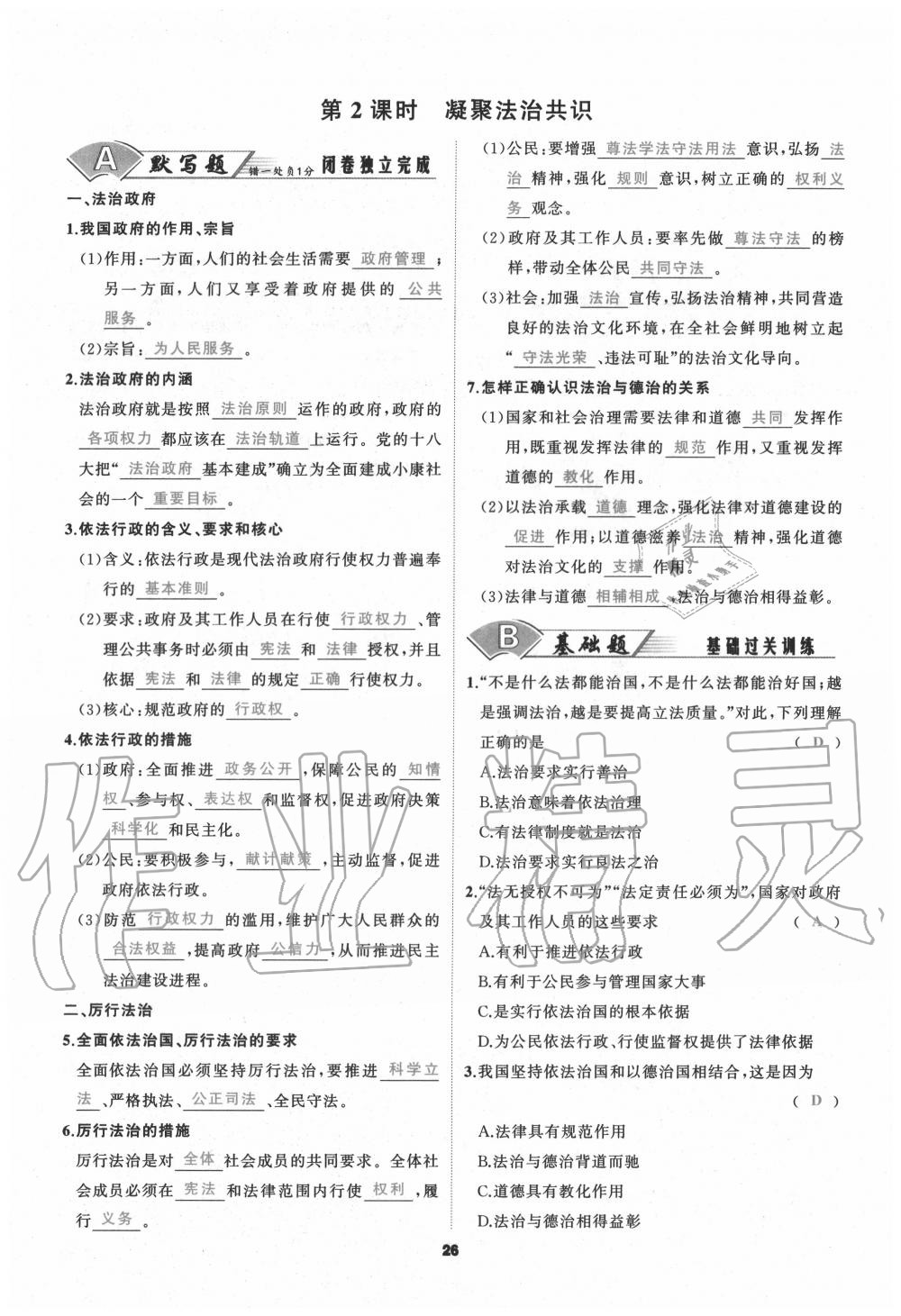 2020年我是高高手九年級(jí)道德與法治全一冊(cè)人教版 參考答案第26頁(yè)