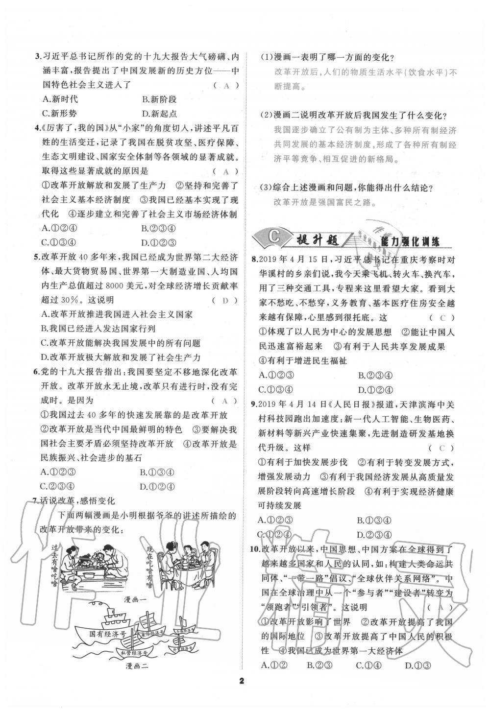 2020年我是高高手九年級(jí)道德與法治全一冊(cè)人教版 參考答案第2頁(yè)