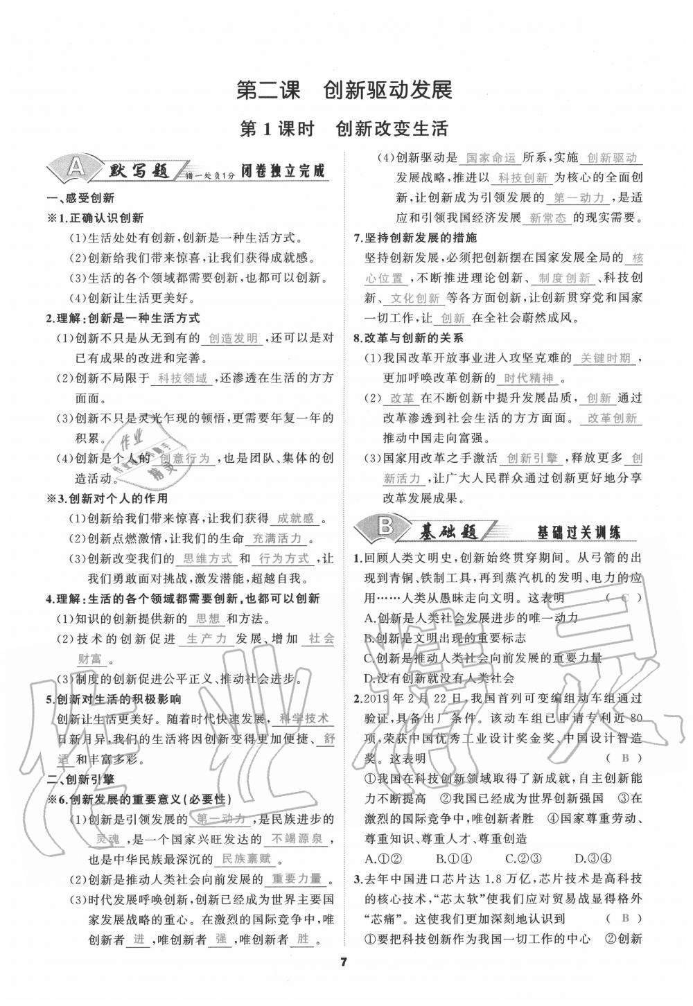 2020年我是高高手九年級(jí)道德與法治全一冊(cè)人教版 參考答案第7頁(yè)