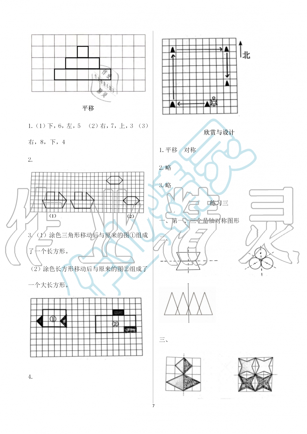 2020年知識與能力訓(xùn)練五年級數(shù)學(xué)上冊北師大版B版 第7頁