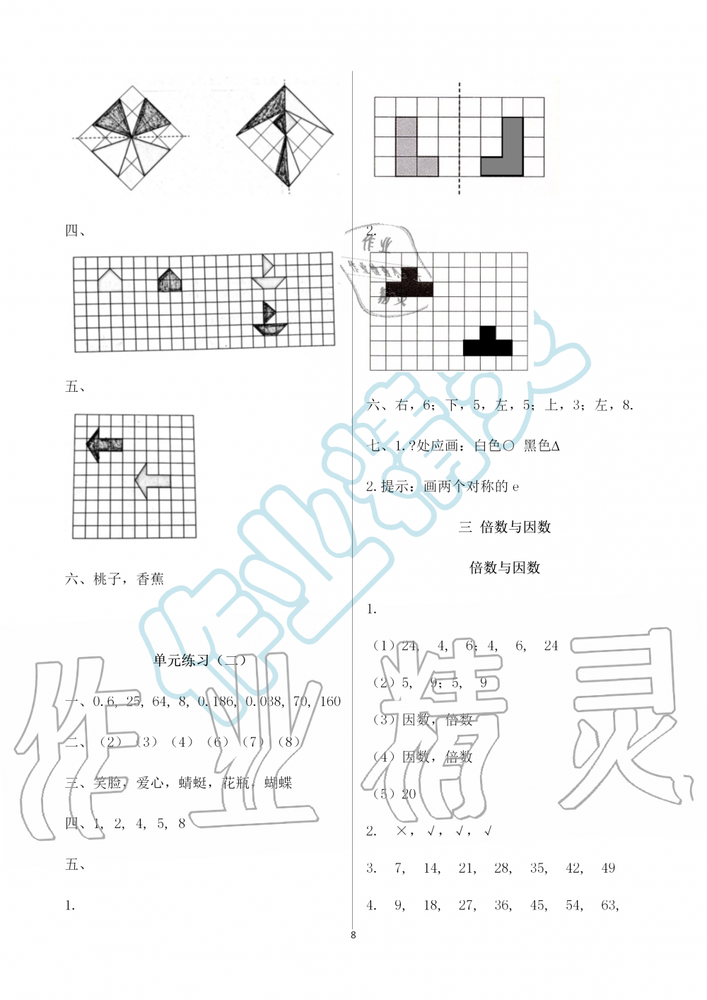 2020年知識與能力訓(xùn)練五年級數(shù)學(xué)上冊北師大版B版 第8頁