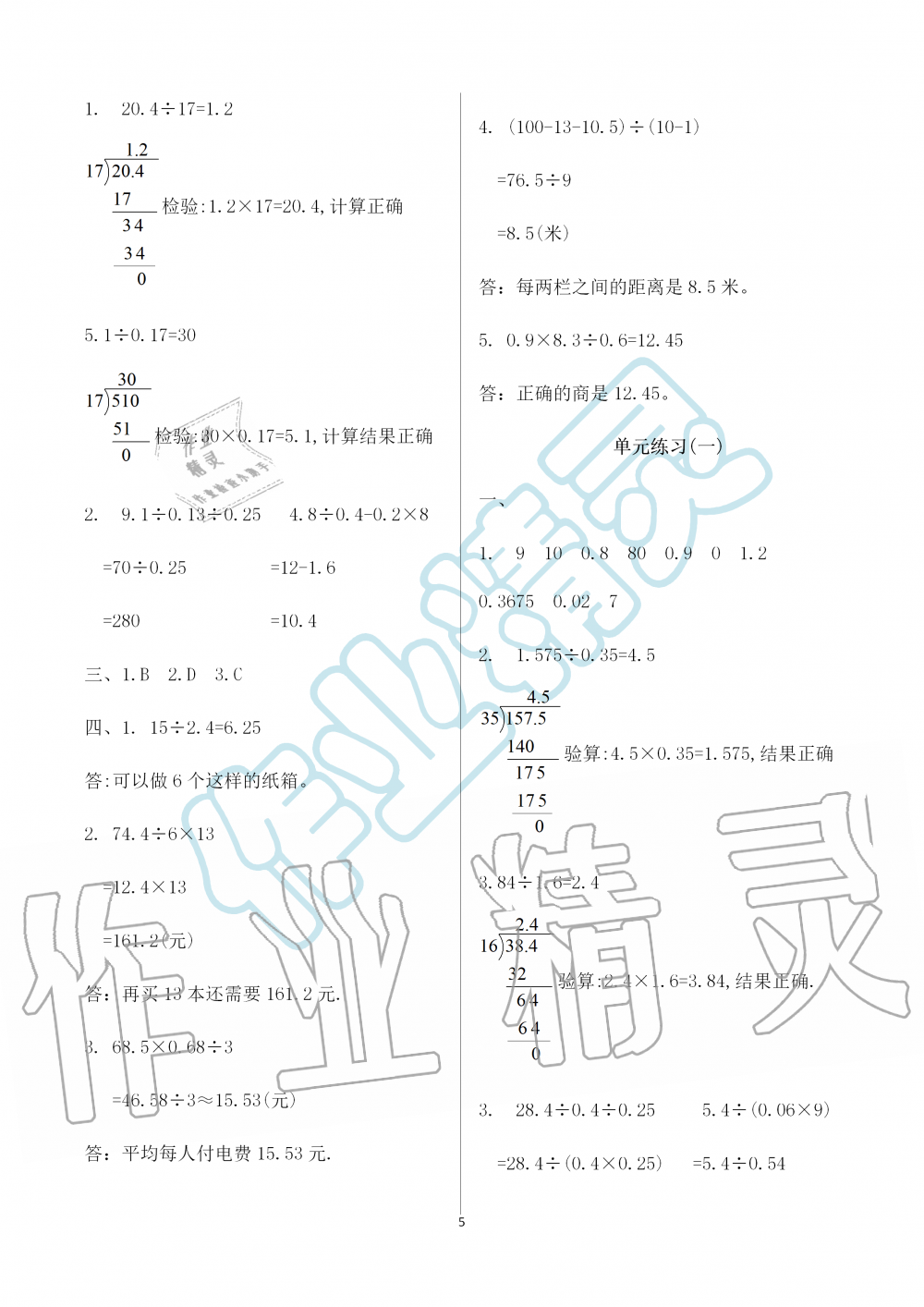 2020年知識(shí)與能力訓(xùn)練五年級(jí)數(shù)學(xué)上冊(cè)北師大版B版 第5頁(yè)