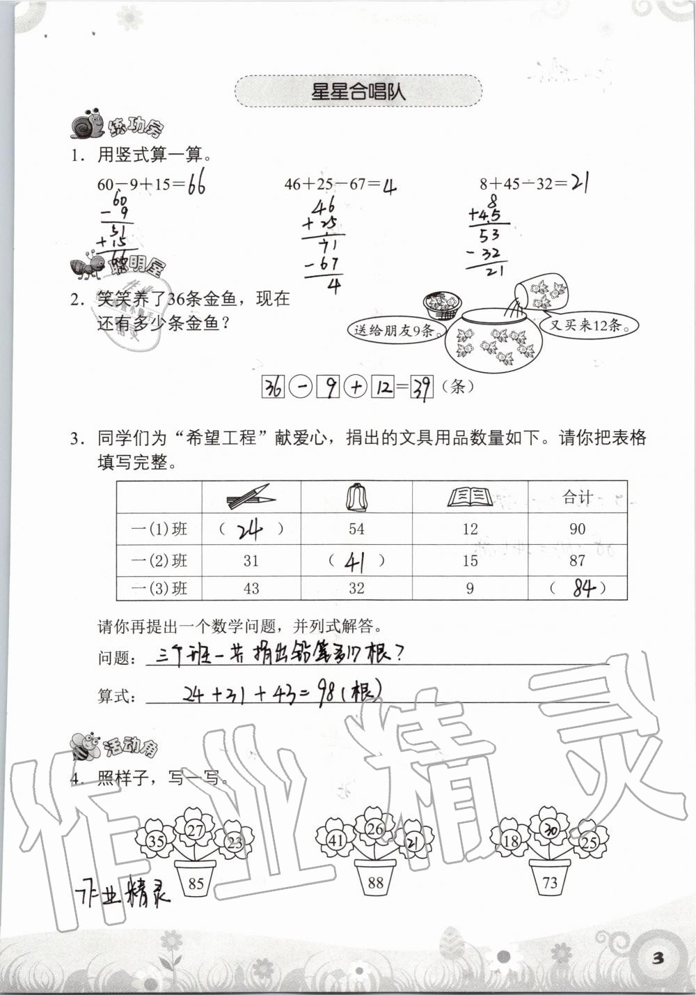 2020年知识与能力训练二年级数学上册北师大版 第3页