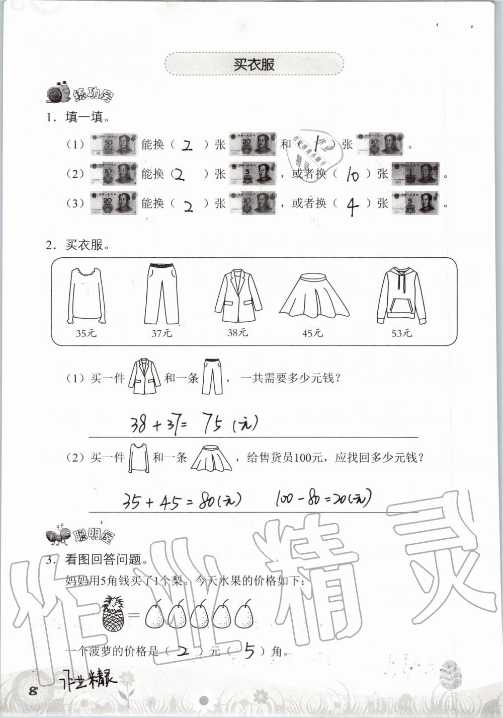 2020年知识与能力训练二年级数学上册北师大版 第8页