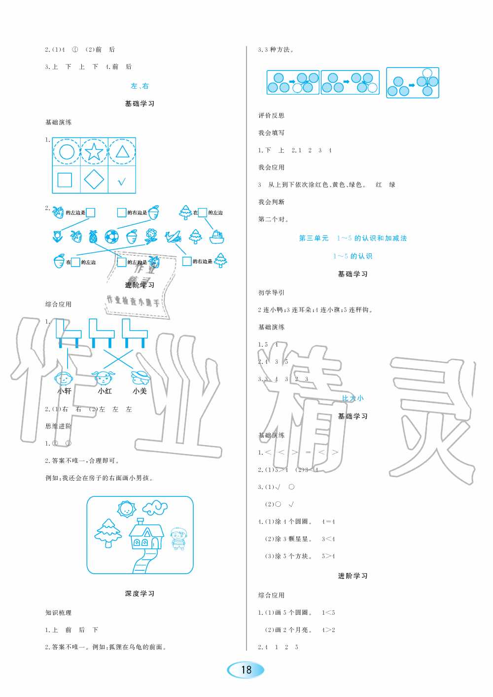 2020年資源與評(píng)價(jià)一年級(jí)數(shù)學(xué)上冊(cè)人教版 參考答案第2頁(yè)