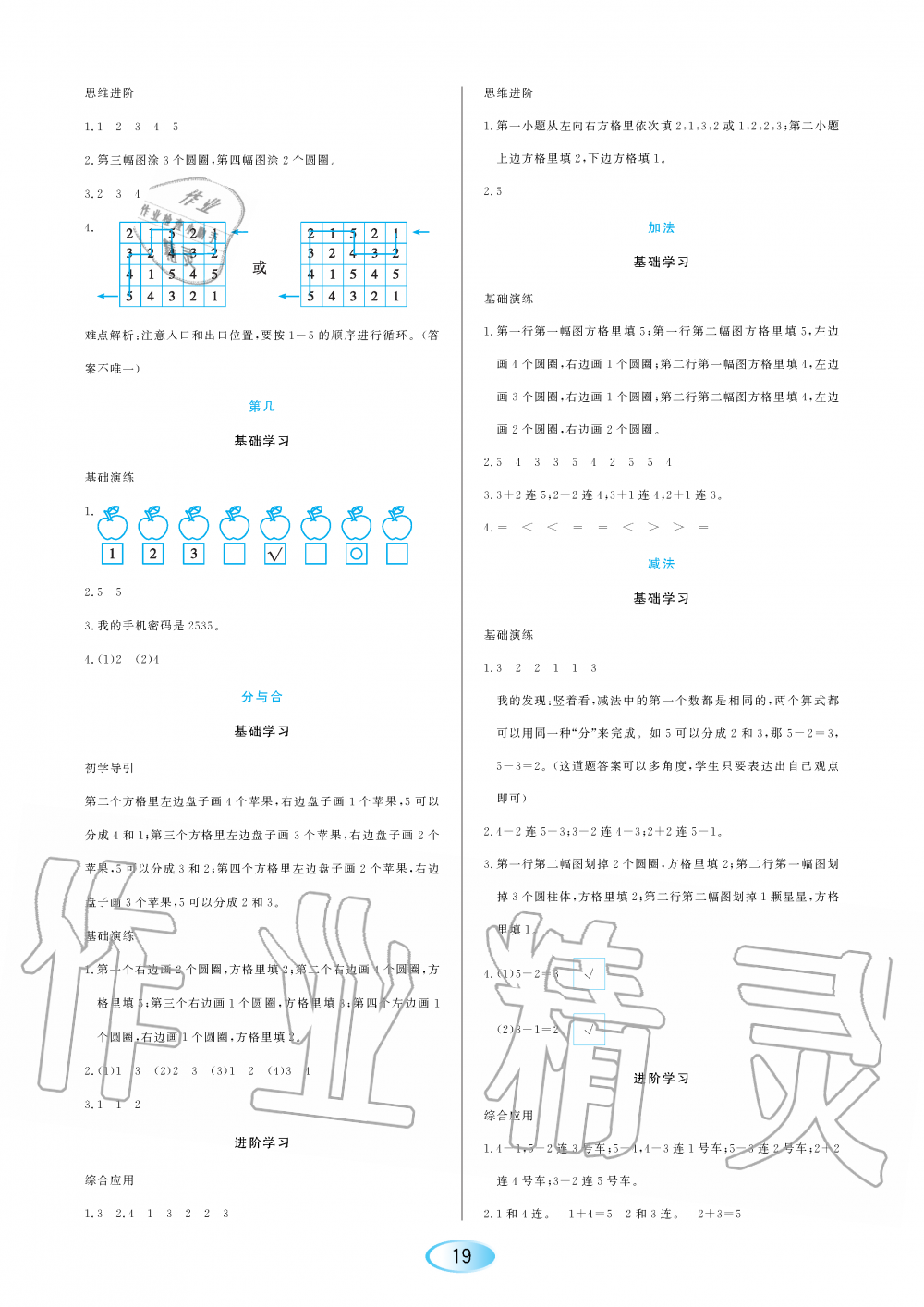 2020年資源與評(píng)價(jià)一年級(jí)數(shù)學(xué)上冊(cè)人教版 參考答案第3頁