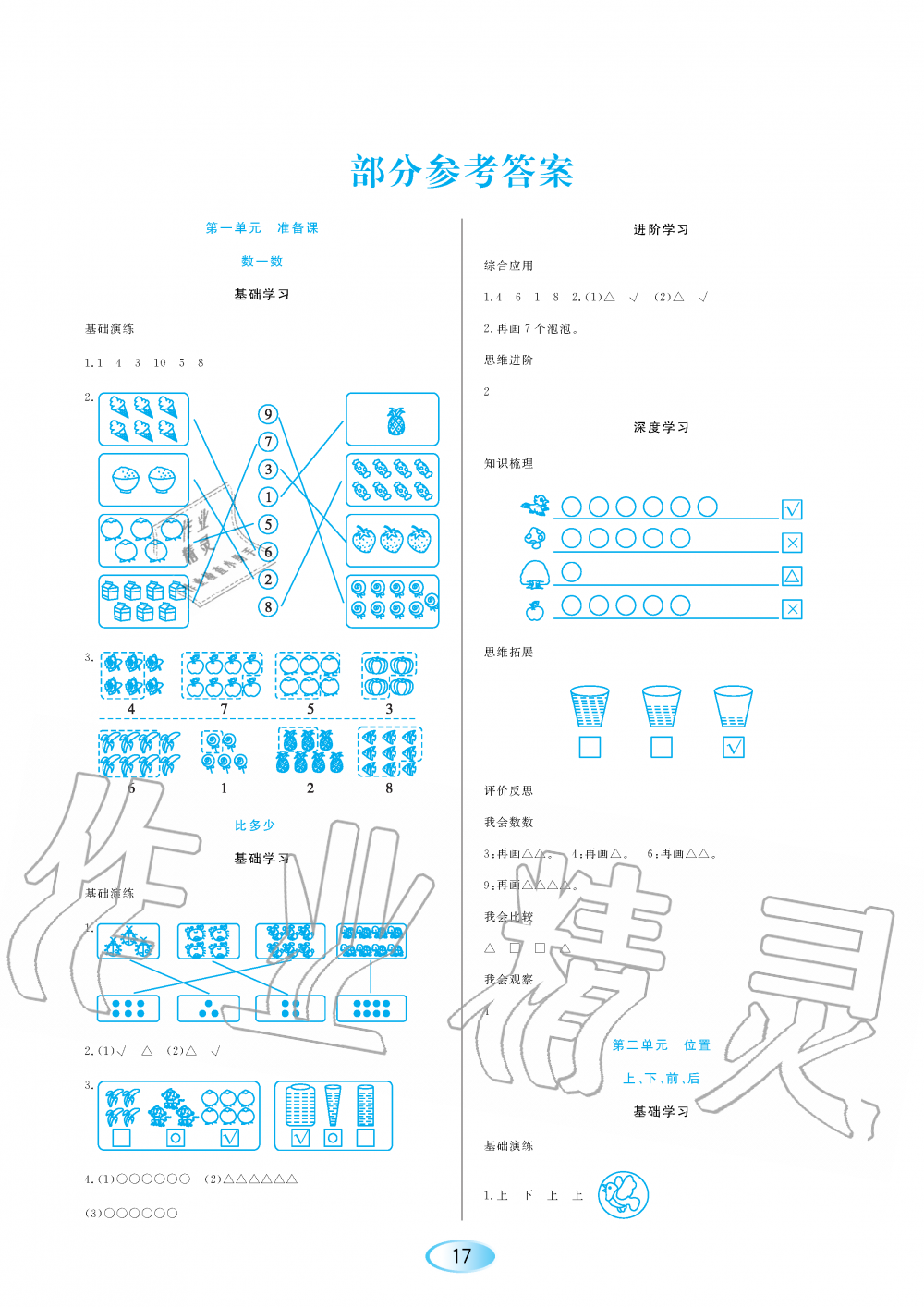 2020年資源與評價一年級數(shù)學(xué)上冊人教版 參考答案第1頁