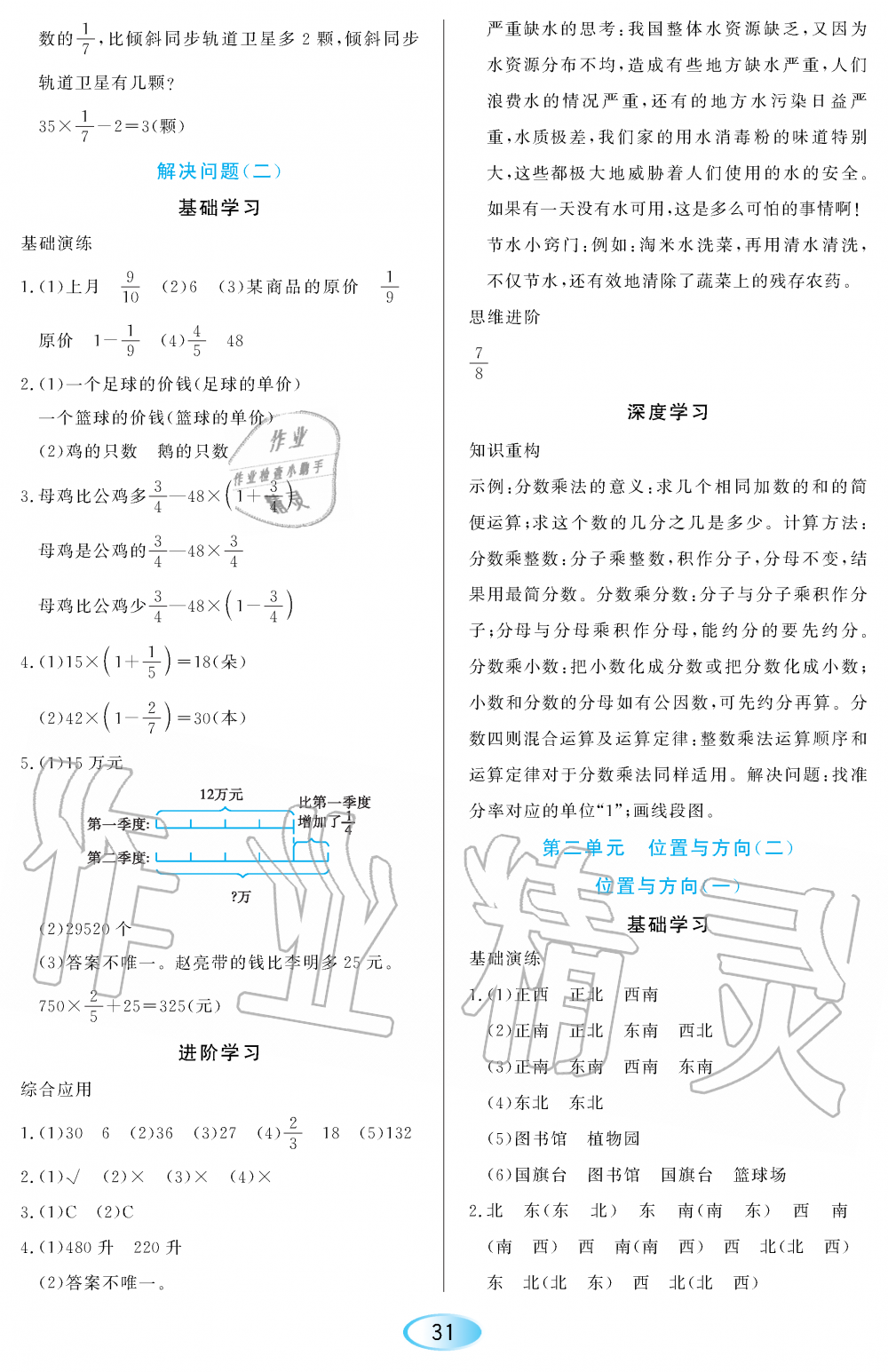 2020年資源與評價六年級數(shù)學(xué)上冊人教版 參考答案第3頁