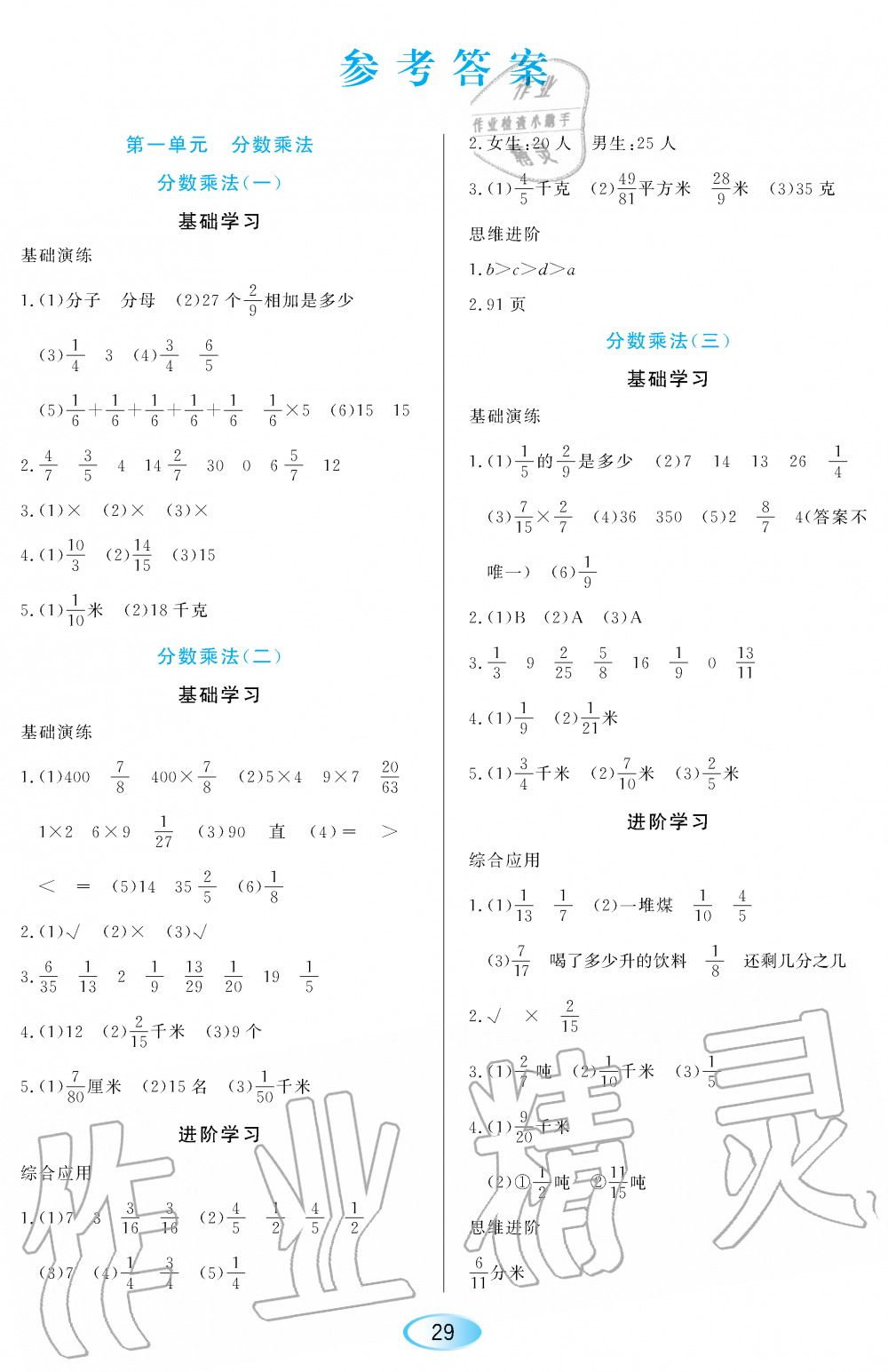 2020年資源與評(píng)價(jià)六年級(jí)數(shù)學(xué)上冊(cè)人教版 參考答案第1頁