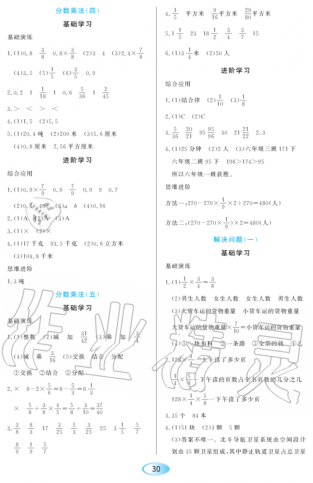 2020年資源與評價六年級數(shù)學(xué)上冊人教版 參考答案第2頁