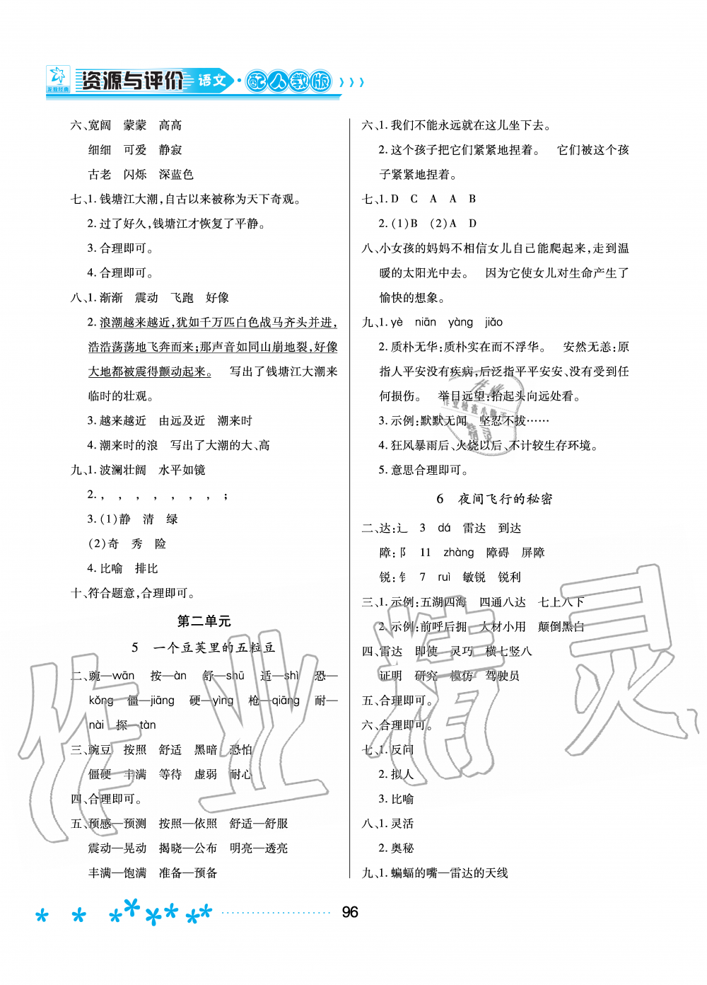 2020年資源與評(píng)價(jià)四年級(jí)語(yǔ)文上冊(cè)人教版 參考答案第3頁(yè)