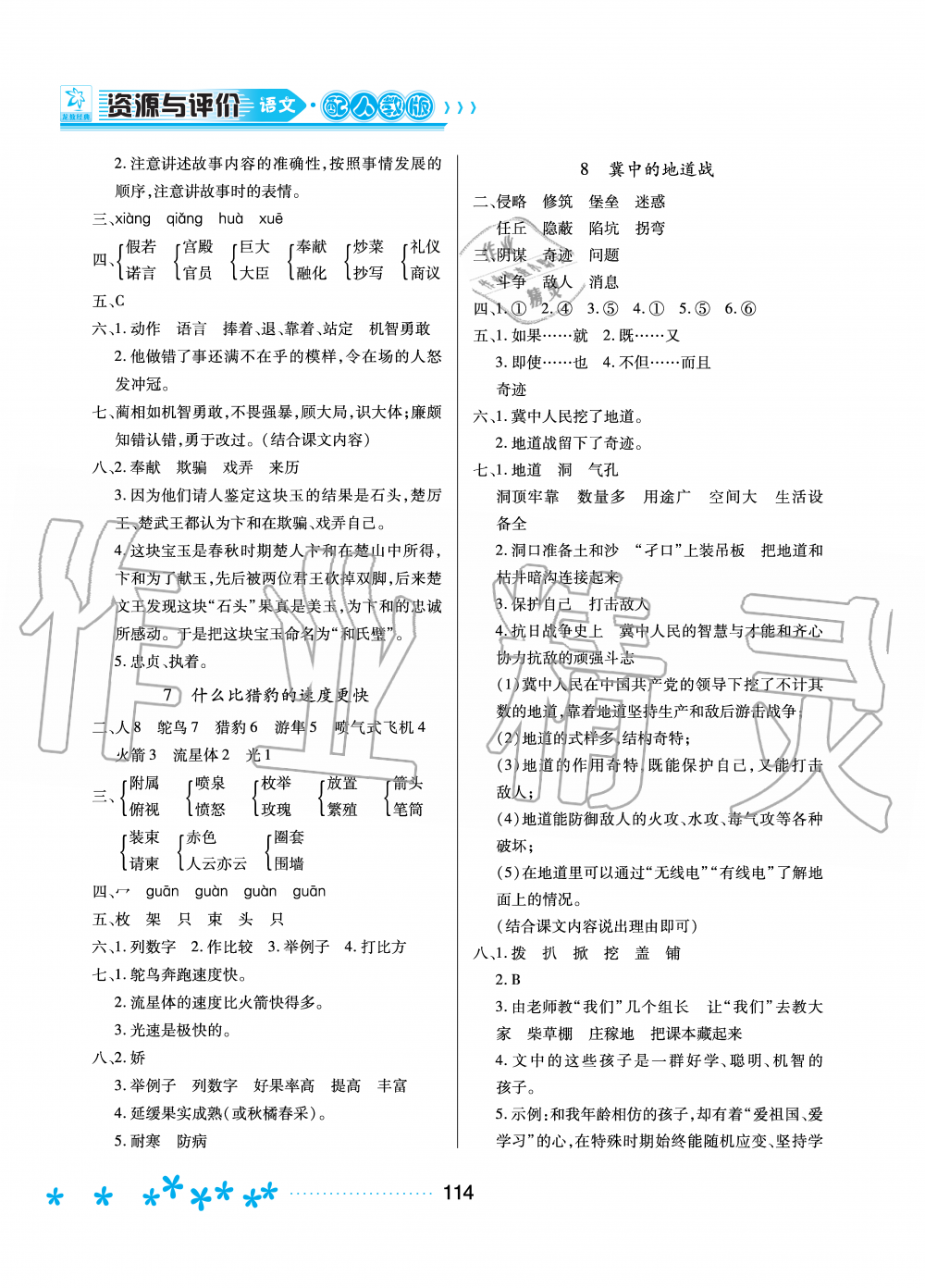 2020年資源與評價(jià)五年級語文上冊人教版 參考答案第3頁