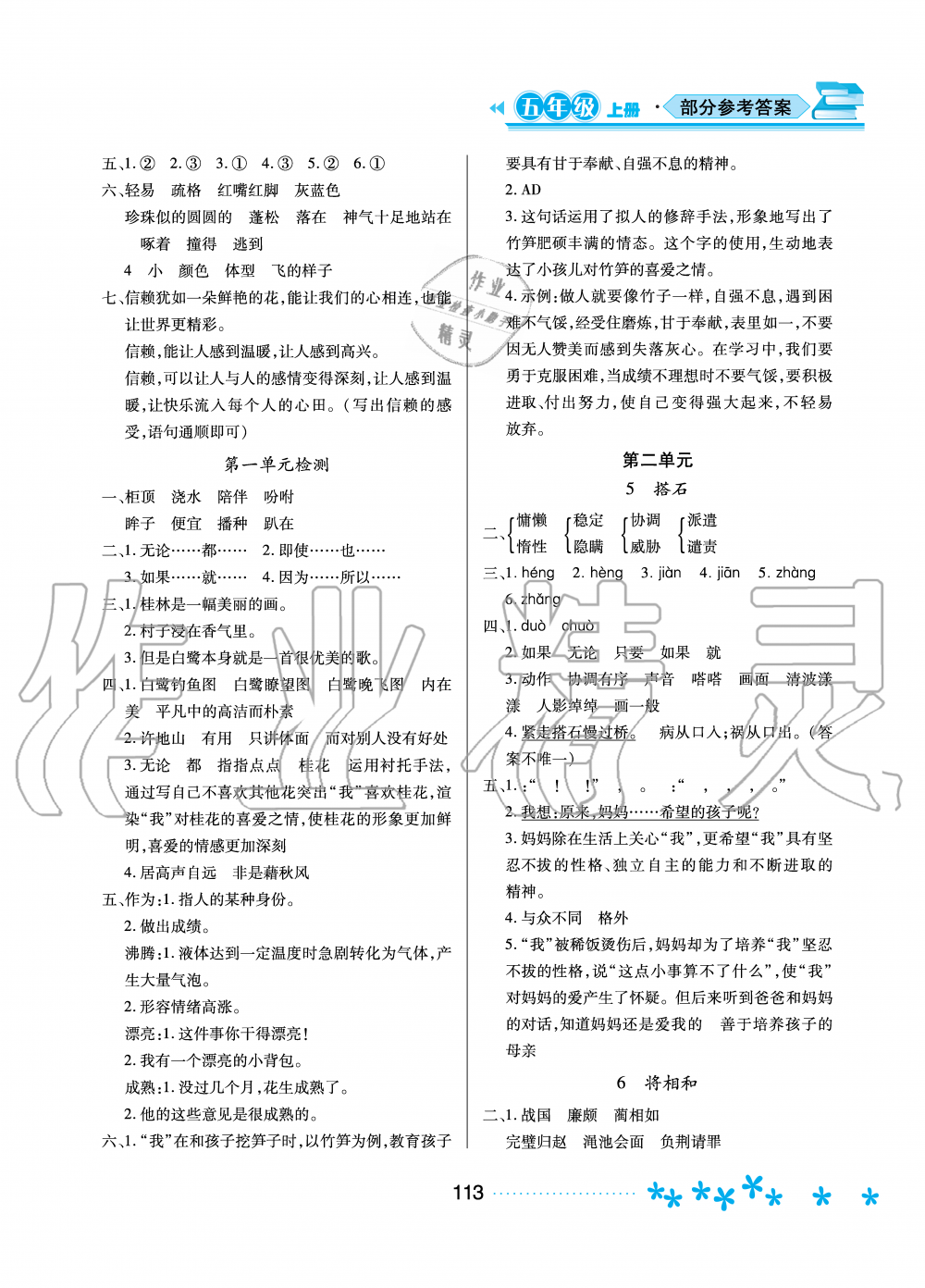 2020年資源與評價五年級語文上冊人教版 參考答案第2頁