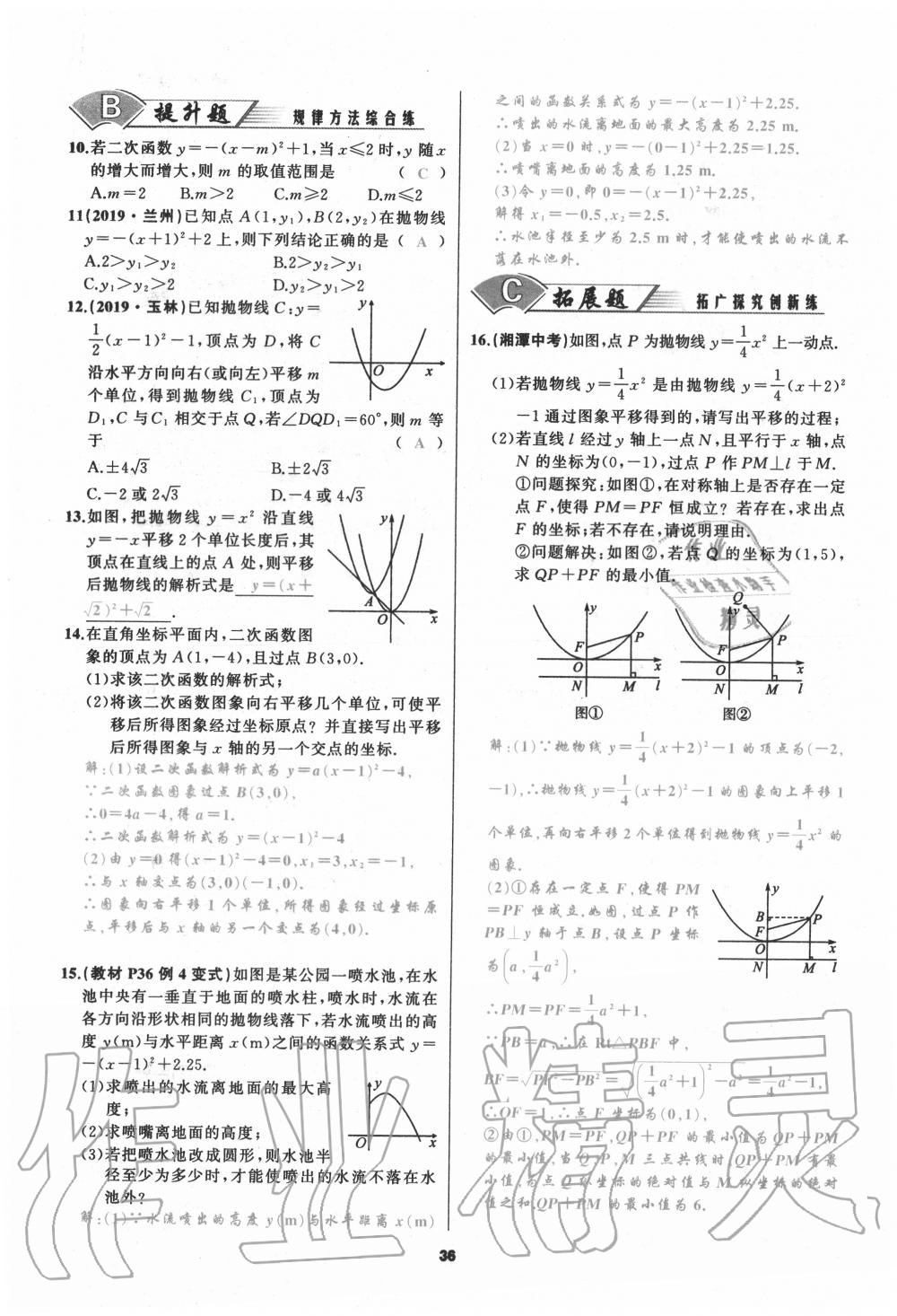 2020年我是高高手九年級(jí)數(shù)學(xué)上冊(cè)人教版 參考答案第36頁(yè)