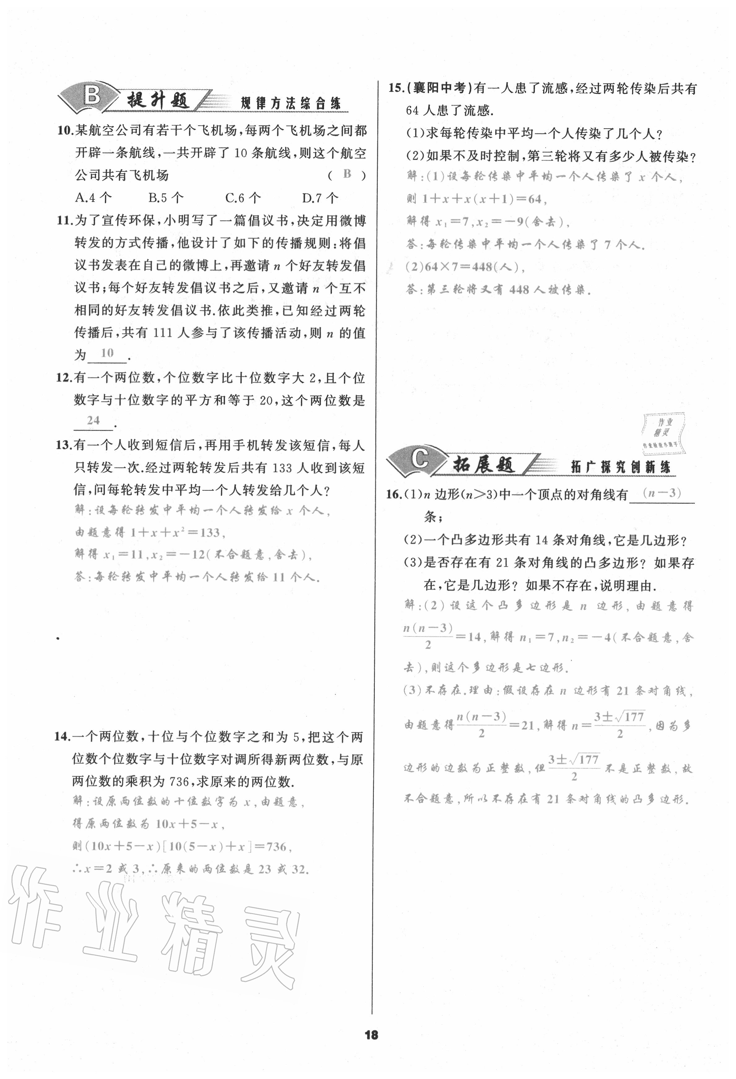 2020年我是高高手九年級(jí)數(shù)學(xué)上冊(cè)人教版 參考答案第18頁(yè)