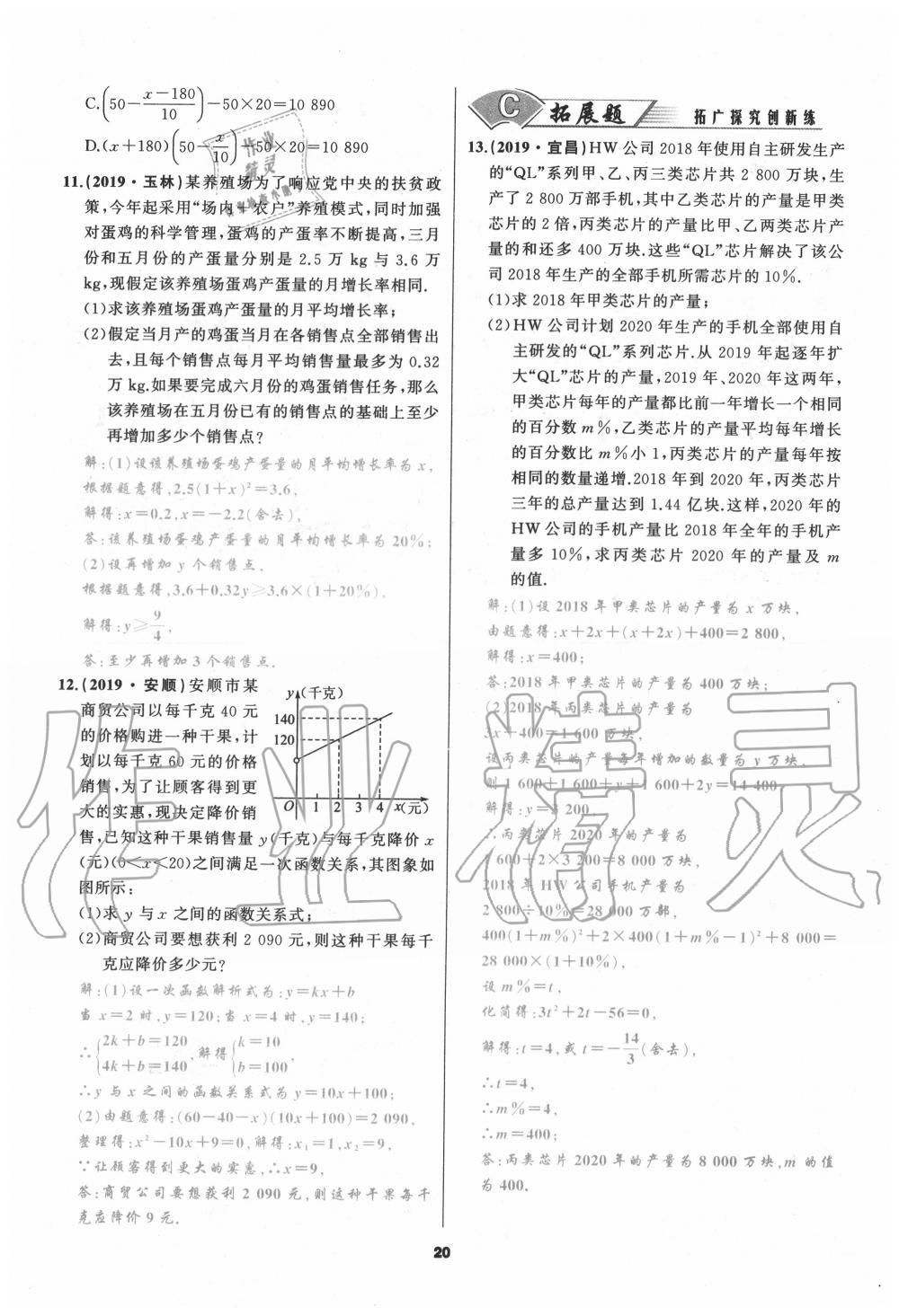 2020年我是高高手九年級數學上冊人教版 參考答案第20頁