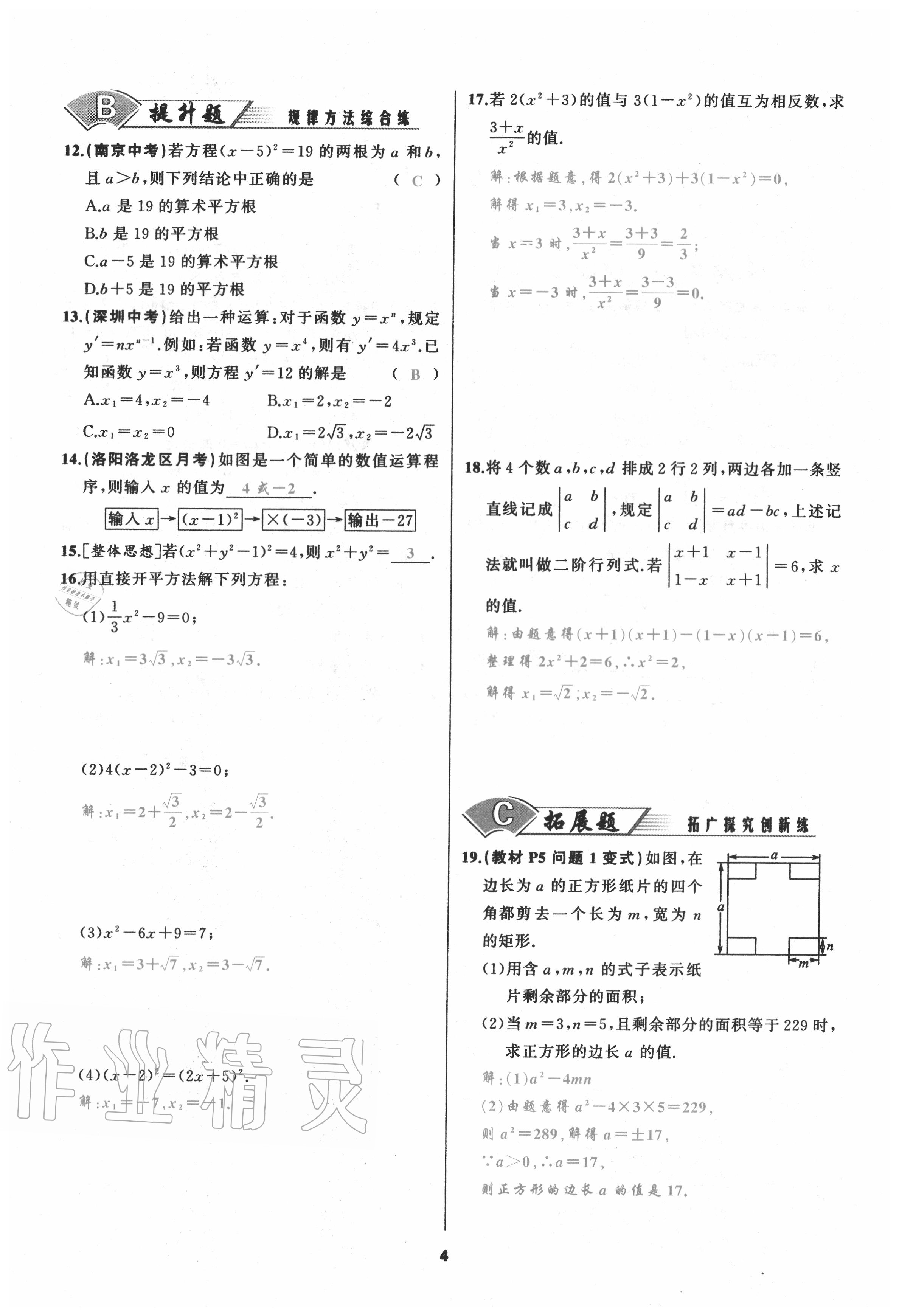 2020年我是高高手九年級數學上冊人教版 參考答案第4頁