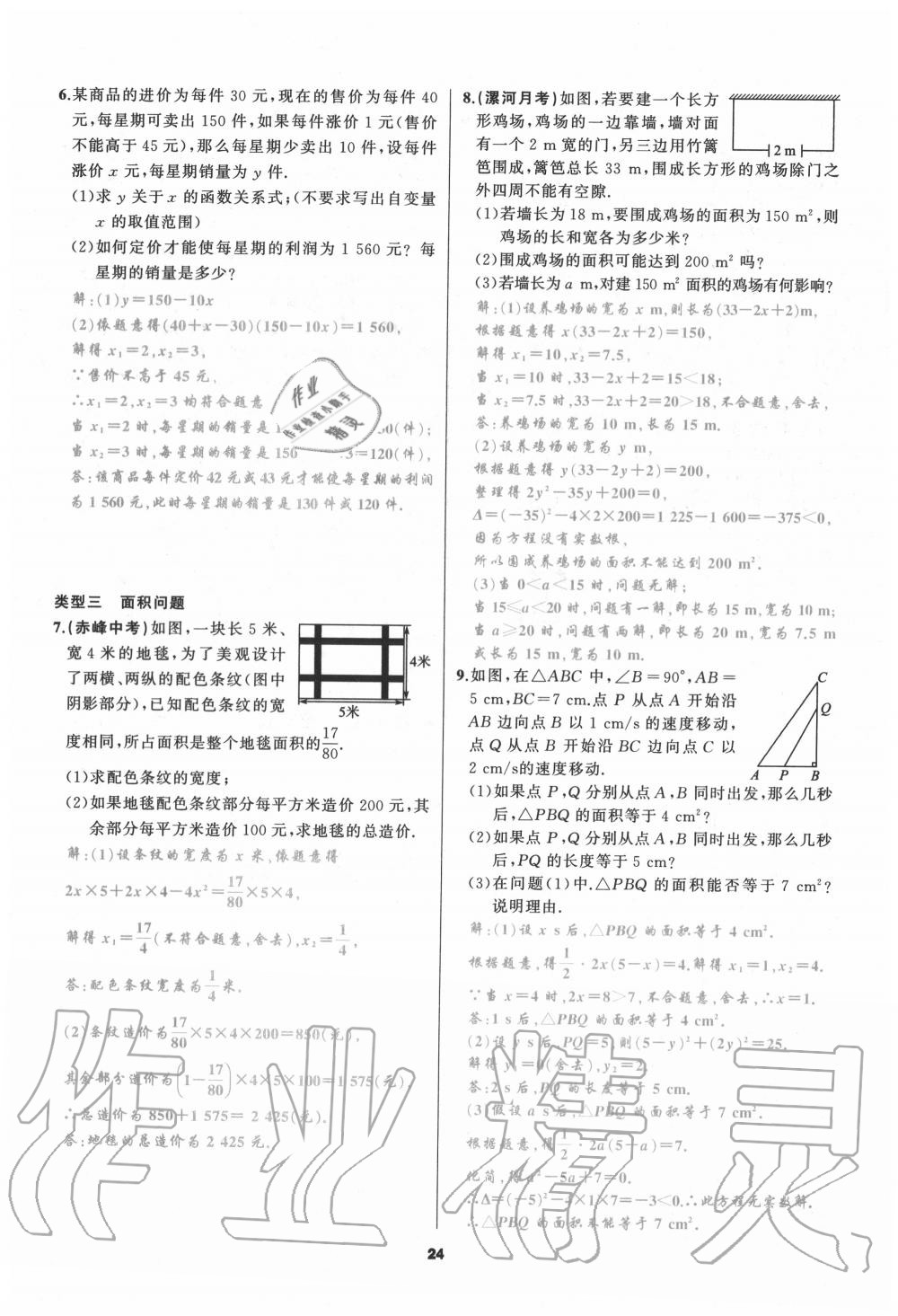 2020年我是高高手九年級數(shù)學上冊人教版 參考答案第24頁