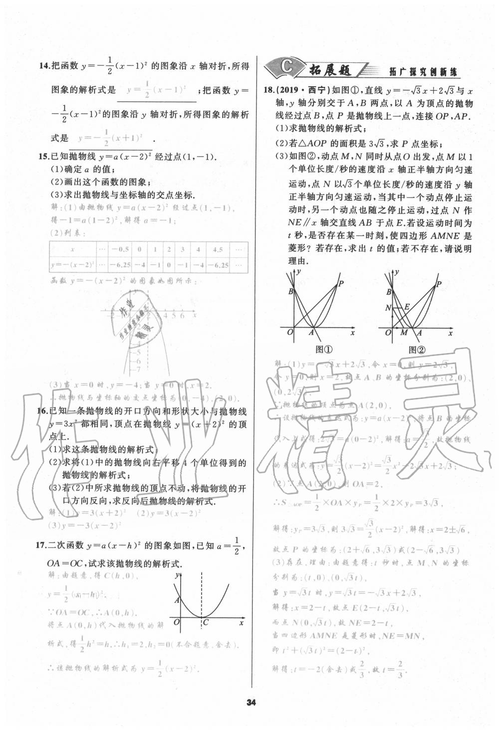 2020年我是高高手九年級(jí)數(shù)學(xué)上冊(cè)人教版 參考答案第34頁(yè)