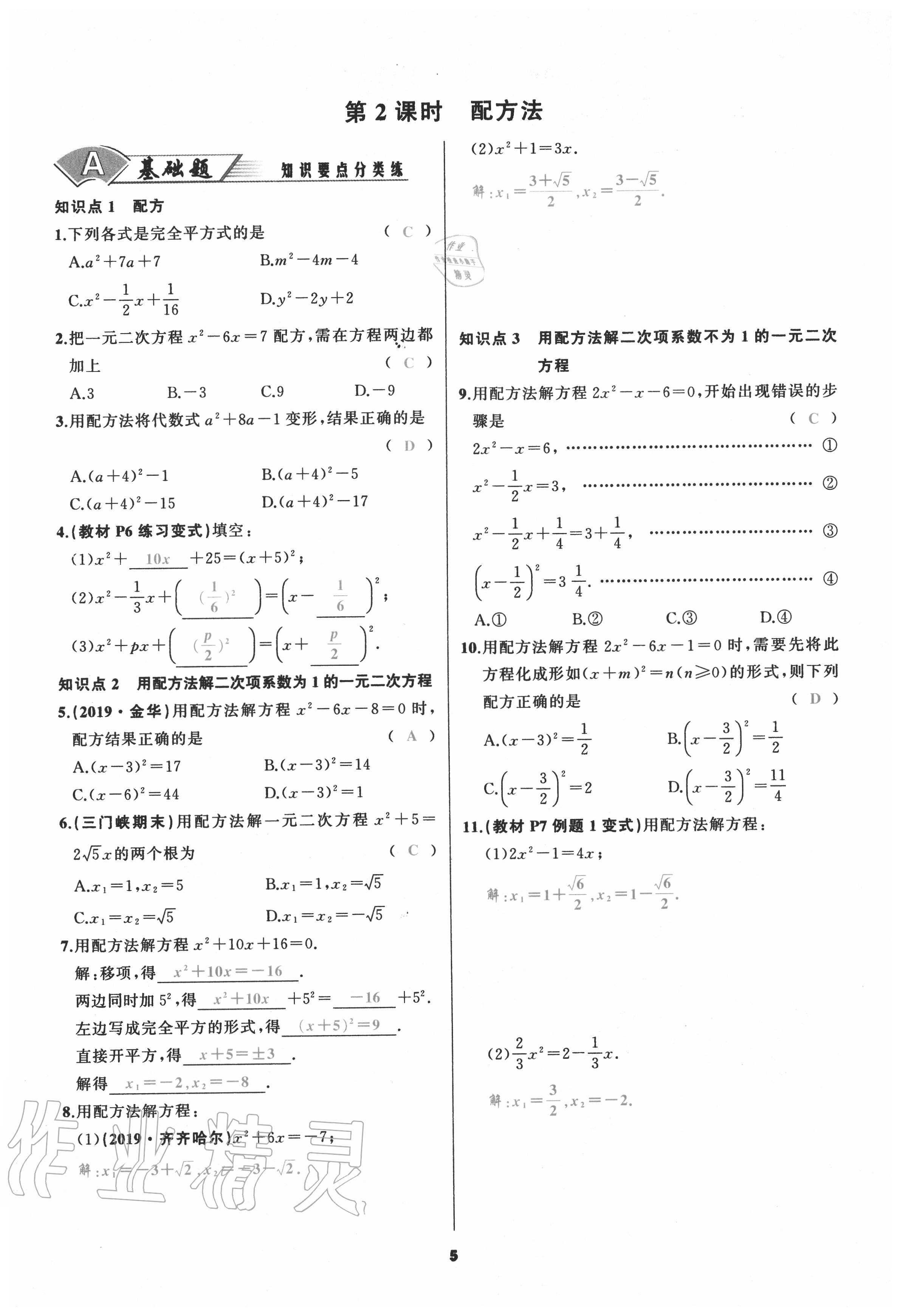 2020年我是高高手九年級數(shù)學上冊人教版 參考答案第5頁