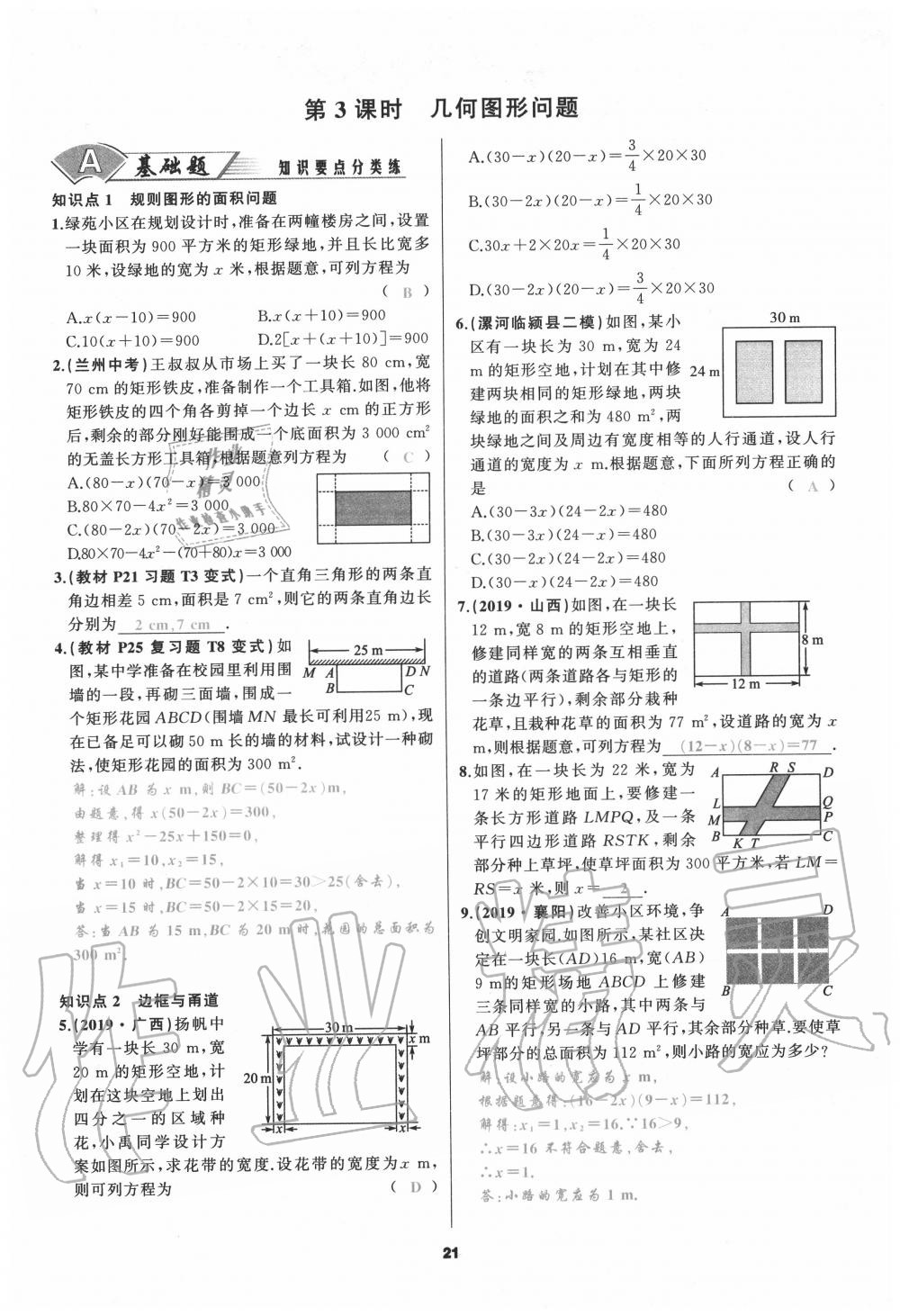 2020年我是高高手九年級數(shù)學(xué)上冊人教版 參考答案第21頁