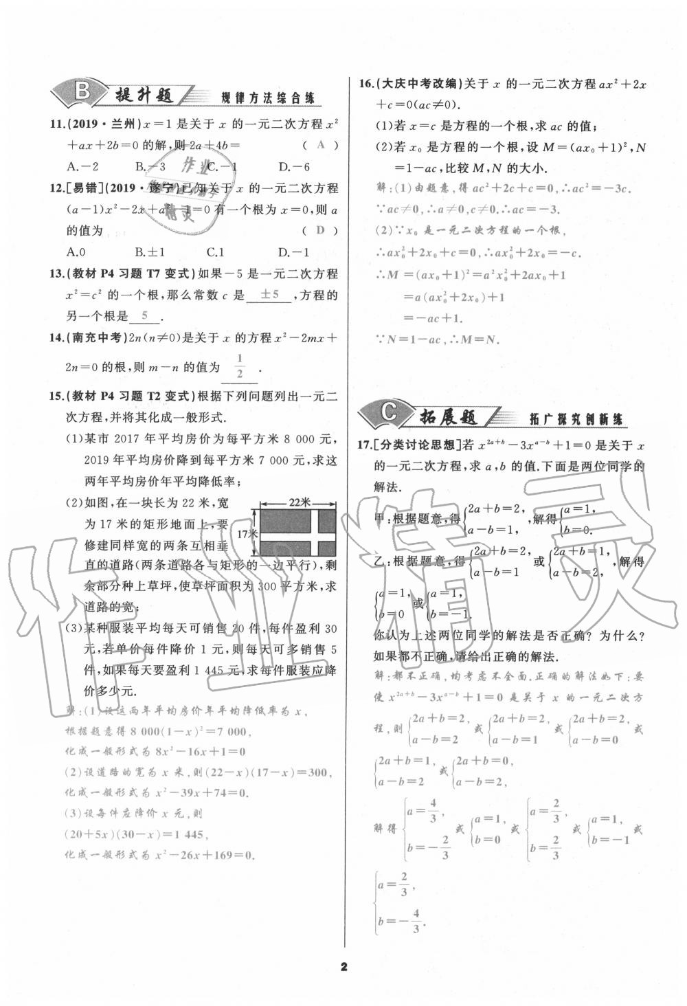 2020年我是高高手九年級數(shù)學上冊人教版 參考答案第2頁