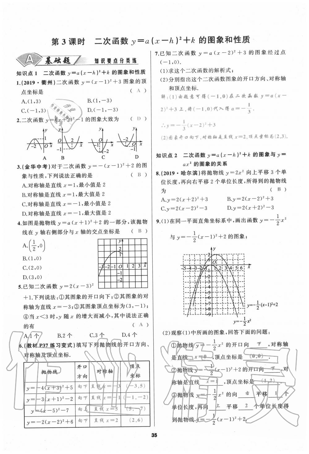 2020年我是高高手九年級(jí)數(shù)學(xué)上冊(cè)人教版 參考答案第35頁(yè)