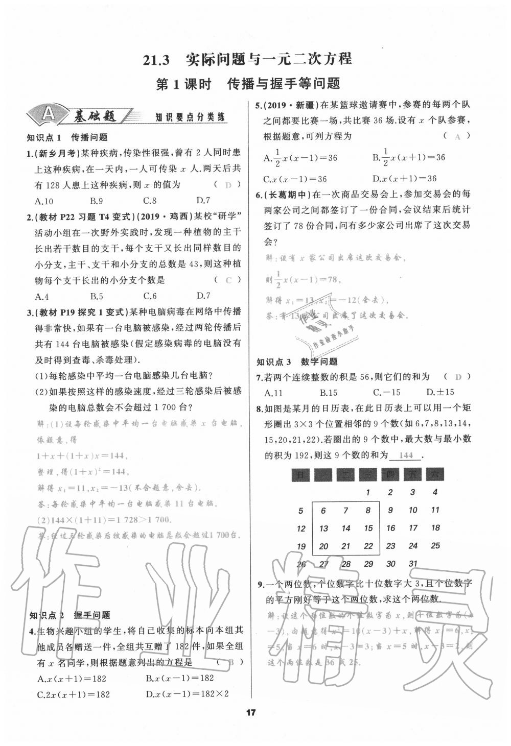 2020年我是高高手九年級數(shù)學(xué)上冊人教版 參考答案第17頁