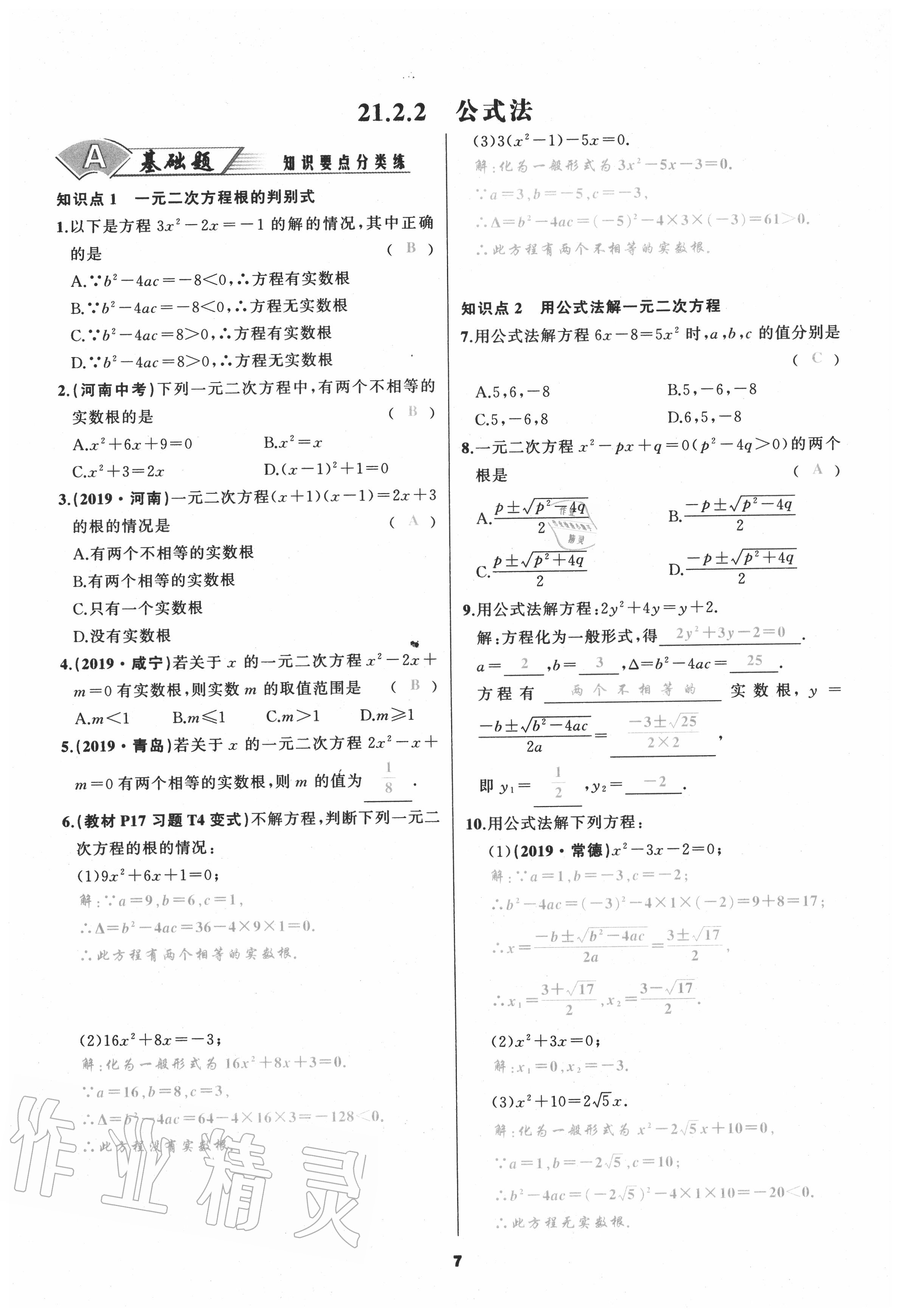 2020年我是高高手九年級數(shù)學上冊人教版 參考答案第7頁