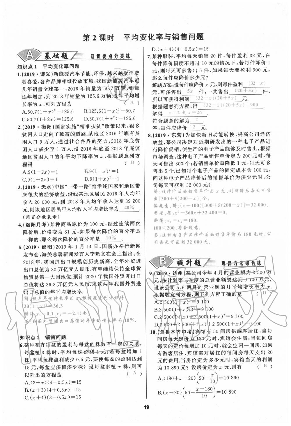 2020年我是高高手九年級數(shù)學(xué)上冊人教版 參考答案第19頁