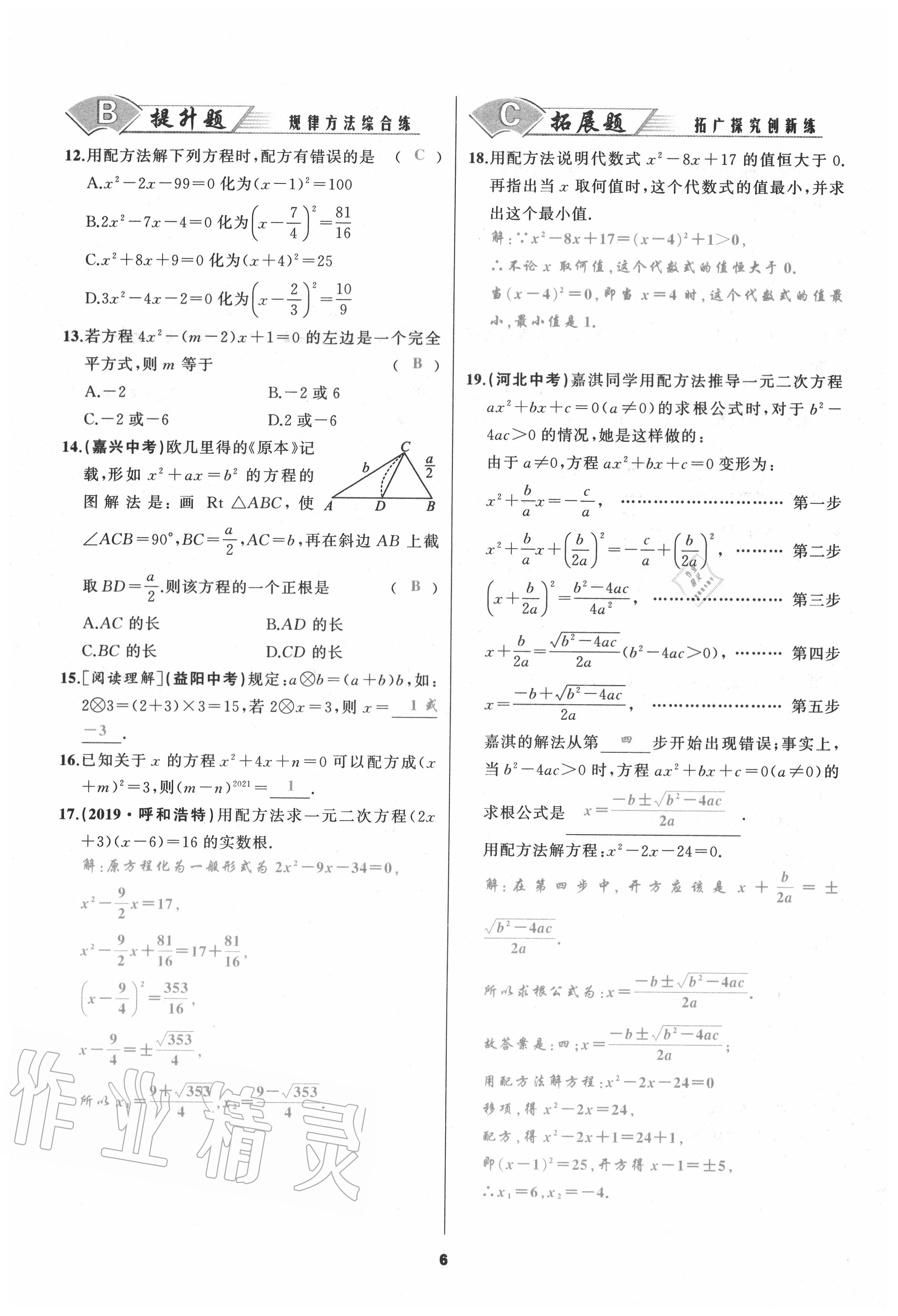 2020年我是高高手九年級(jí)數(shù)學(xué)上冊(cè)人教版 參考答案第6頁(yè)