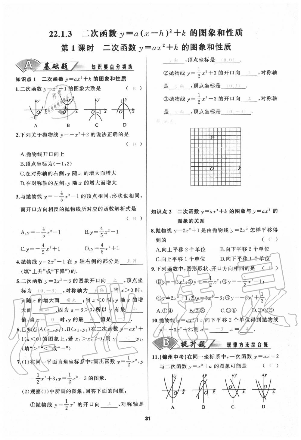 2020年我是高高手九年級數(shù)學(xué)上冊人教版 參考答案第31頁