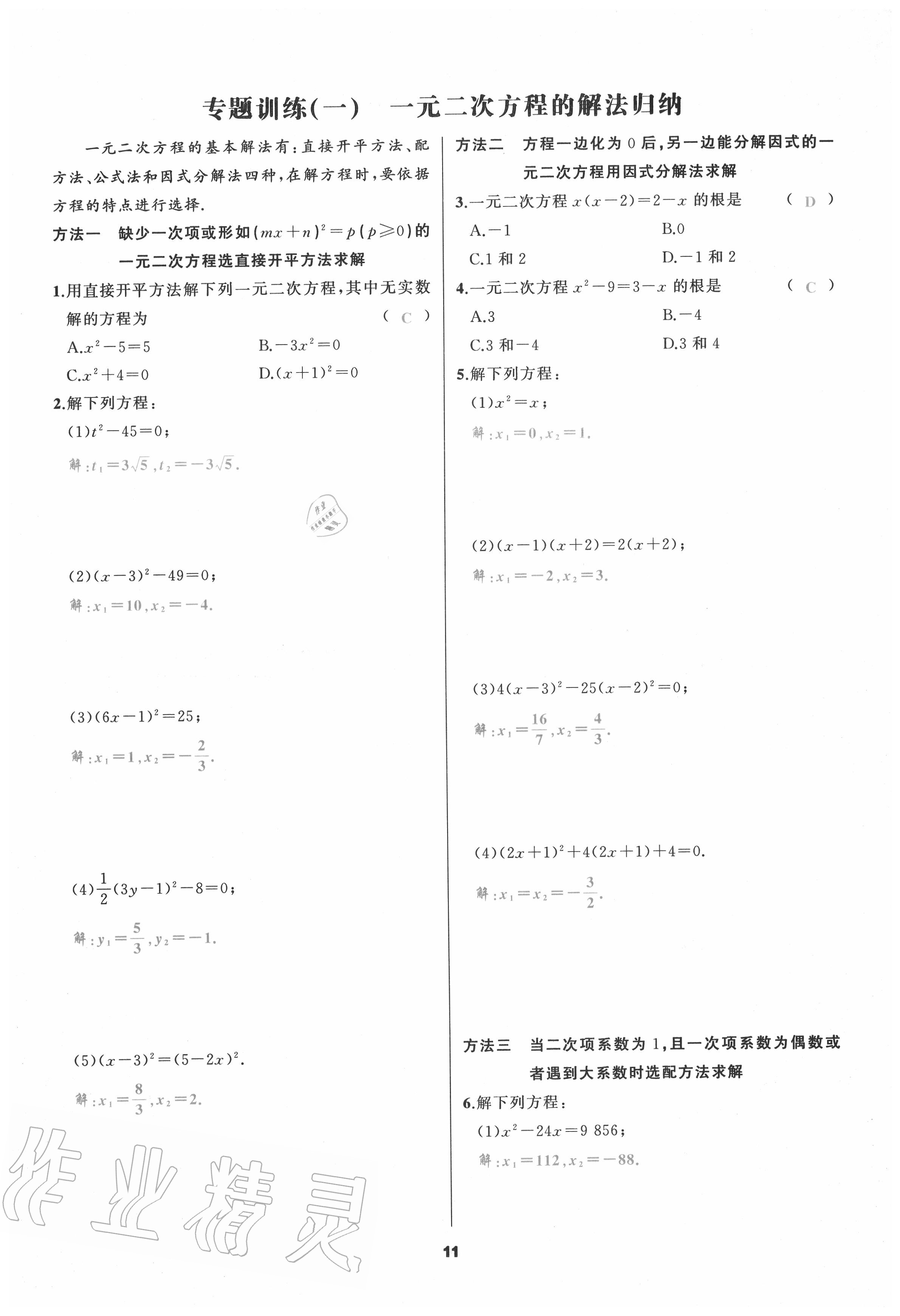 2020年我是高高手九年級(jí)數(shù)學(xué)上冊(cè)人教版 參考答案第11頁