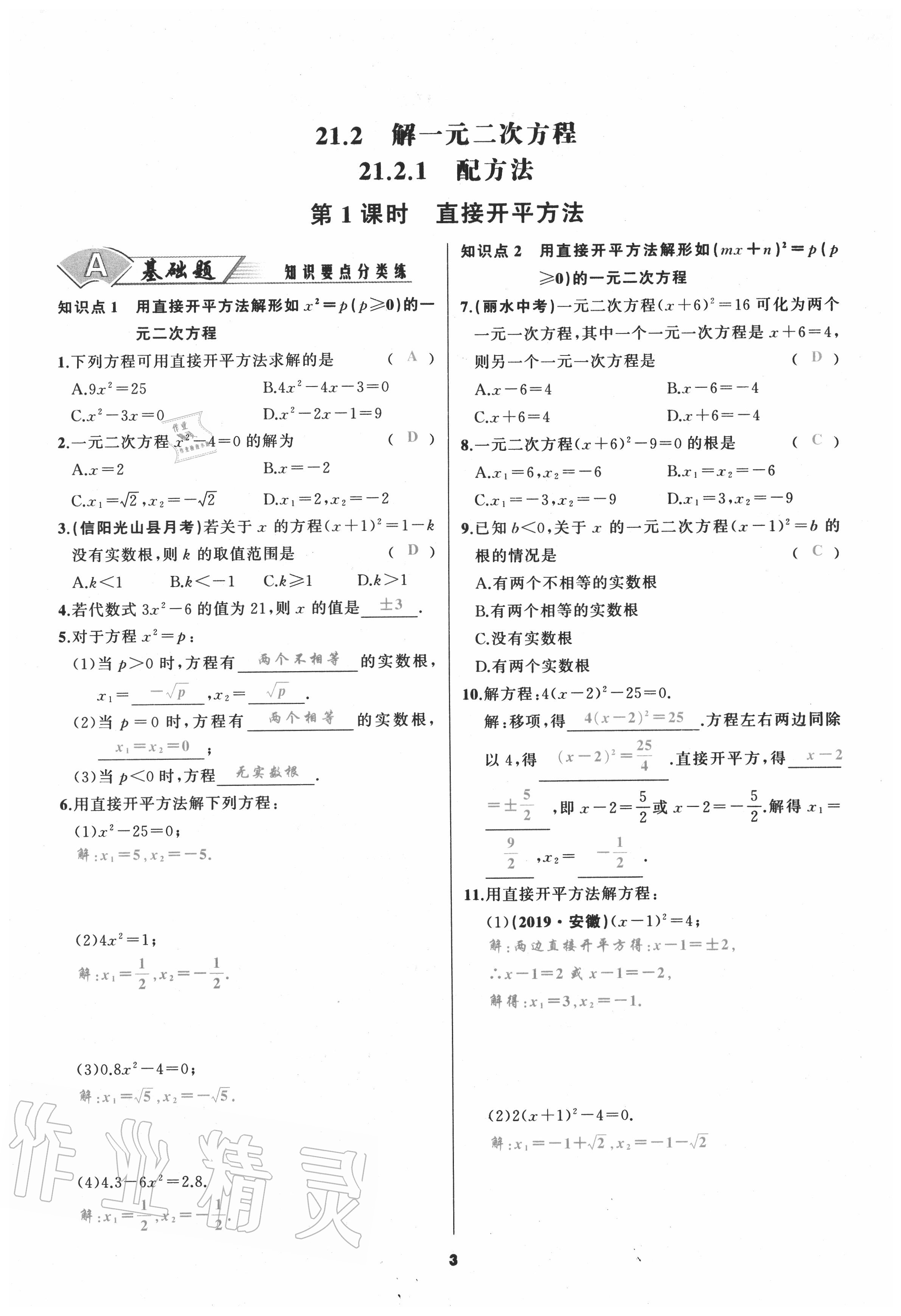 2020年我是高高手九年級數(shù)學(xué)上冊人教版 參考答案第3頁