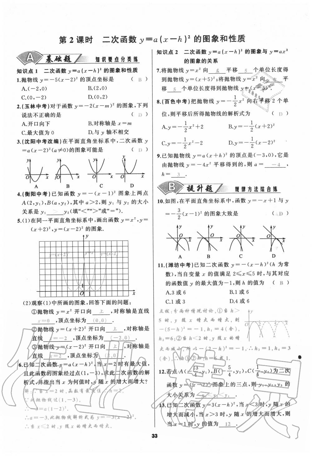 2020年我是高高手九年級(jí)數(shù)學(xué)上冊(cè)人教版 參考答案第33頁(yè)