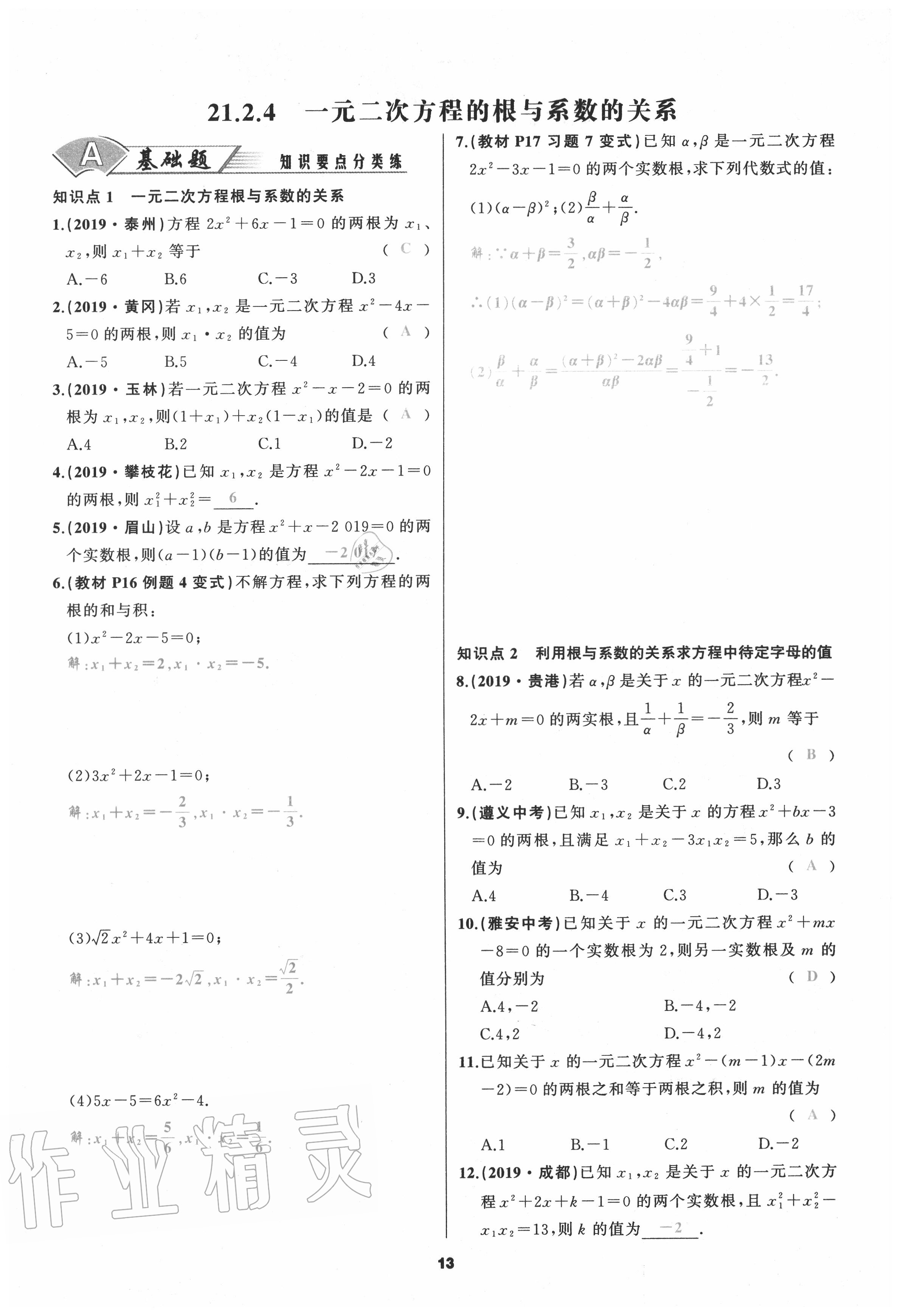 2020年我是高高手九年級(jí)數(shù)學(xué)上冊(cè)人教版 參考答案第13頁(yè)