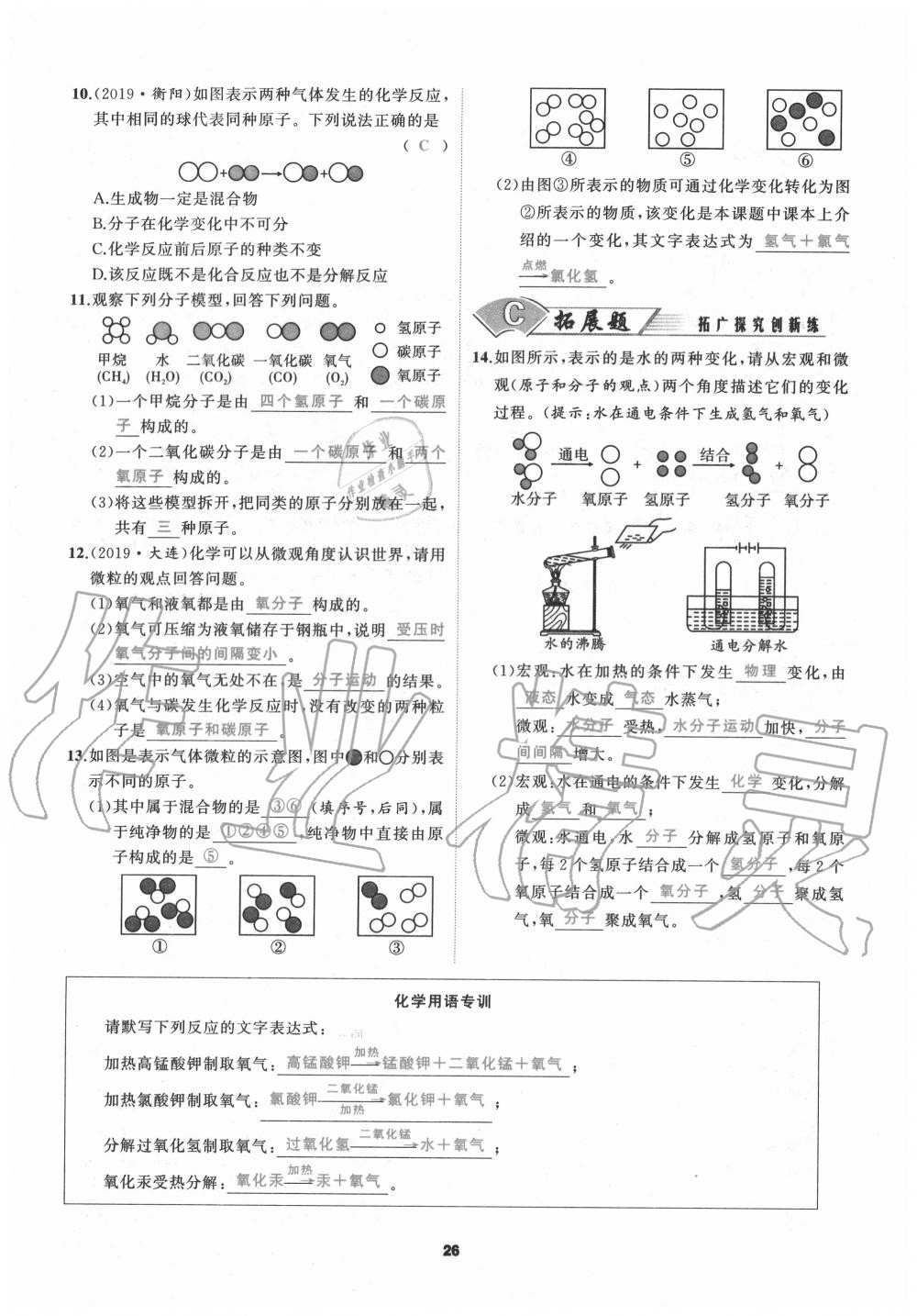 2020年我是高高手九年級化學(xué)全一冊人教版 參考答案第26頁