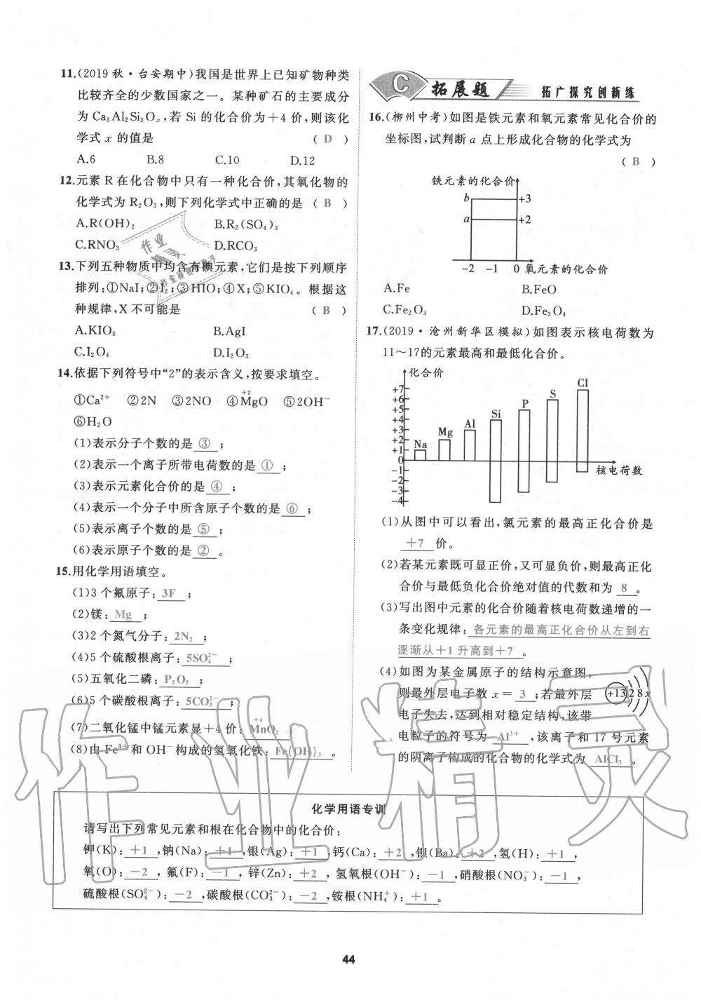 2020年我是高高手九年級化學(xué)全一冊人教版 參考答案第44頁